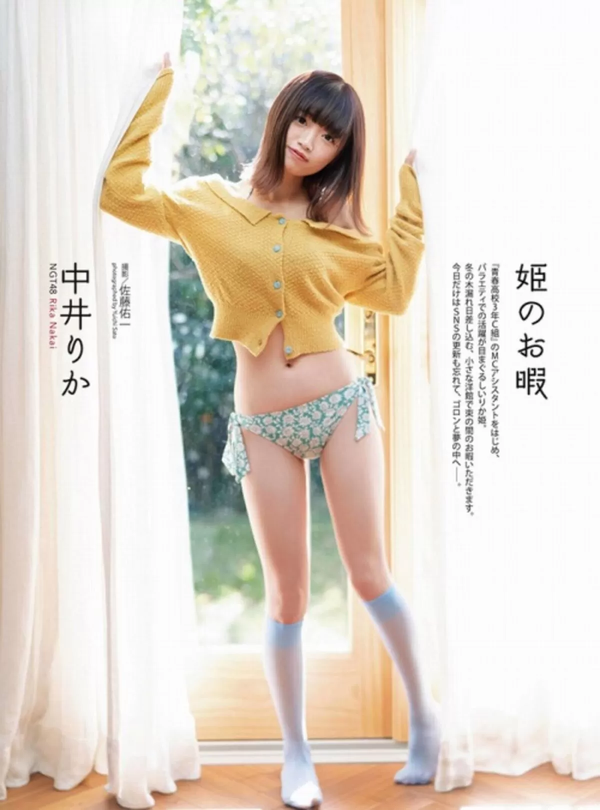 中井りか036