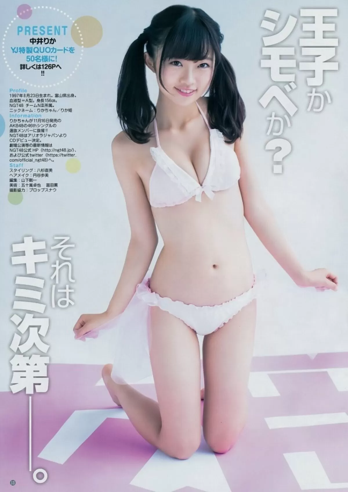 中井りか059