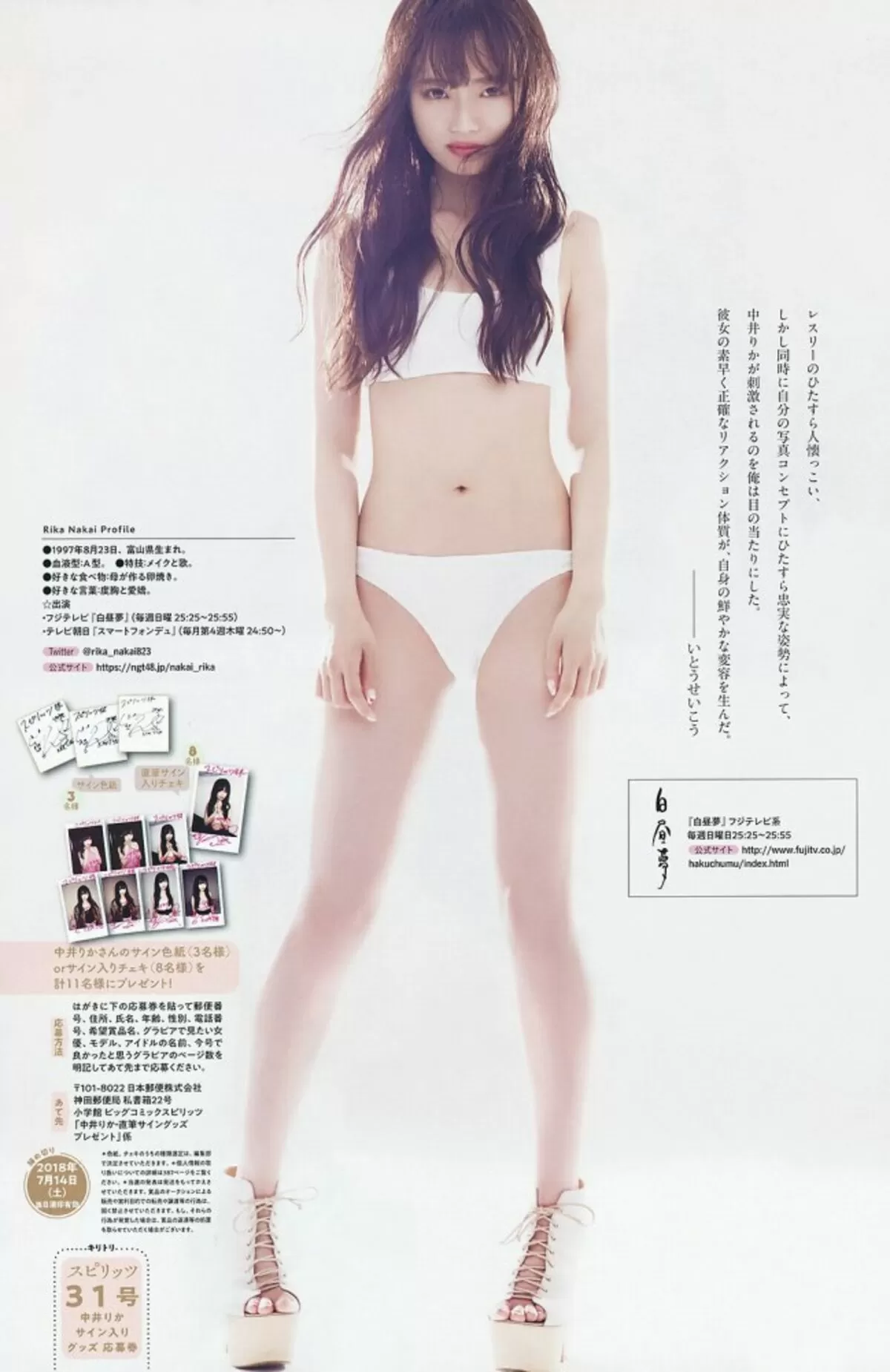 中井りか109