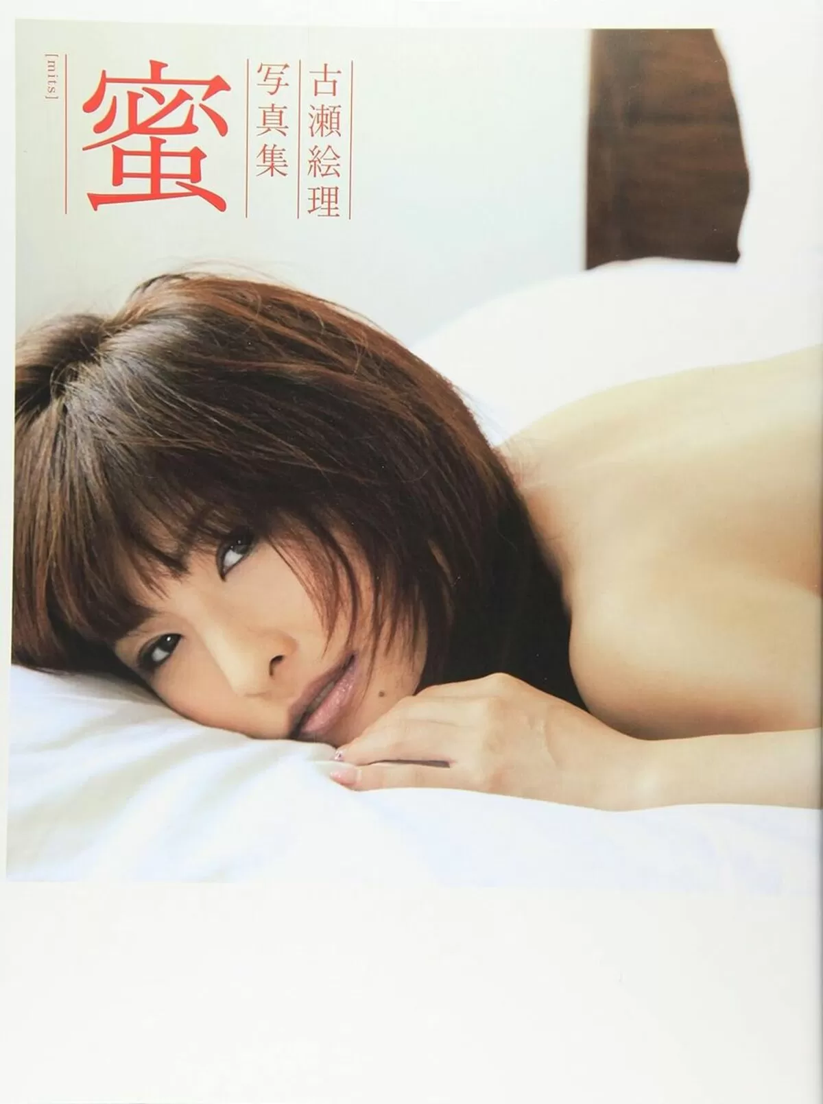 古瀬絵理004