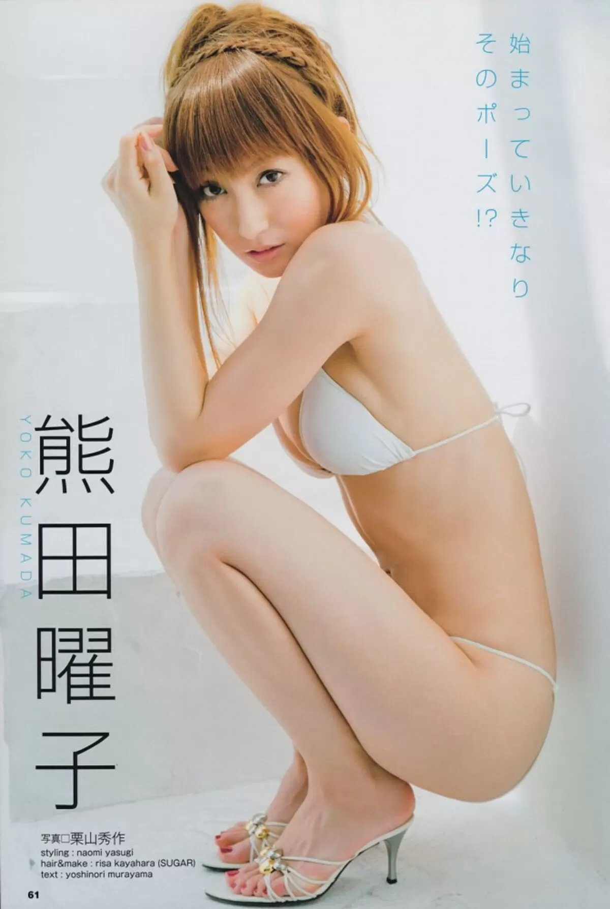 熊田曜子のおっぱい画像078