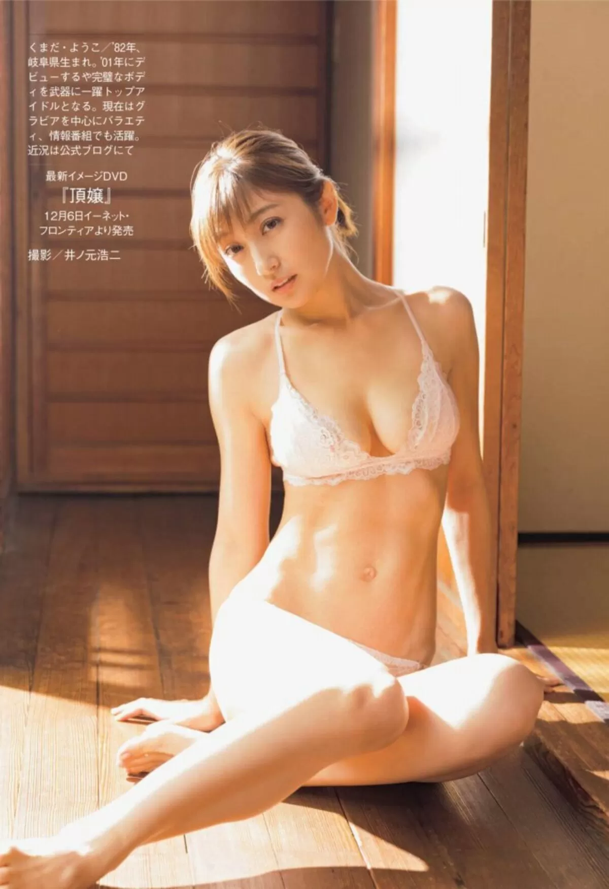 熊田曜子のおっぱい画像096