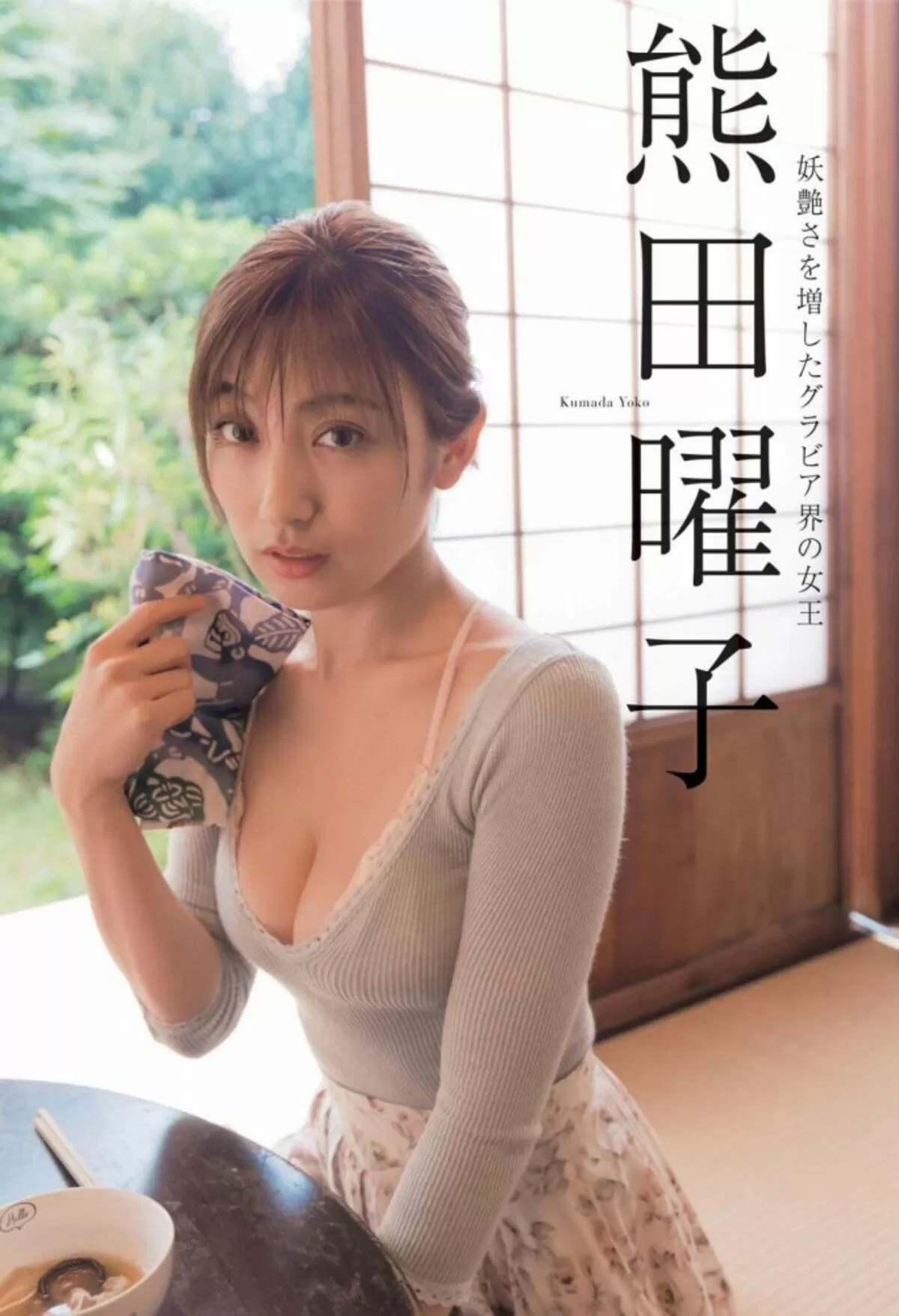 熊田曜子のおっぱい画像100