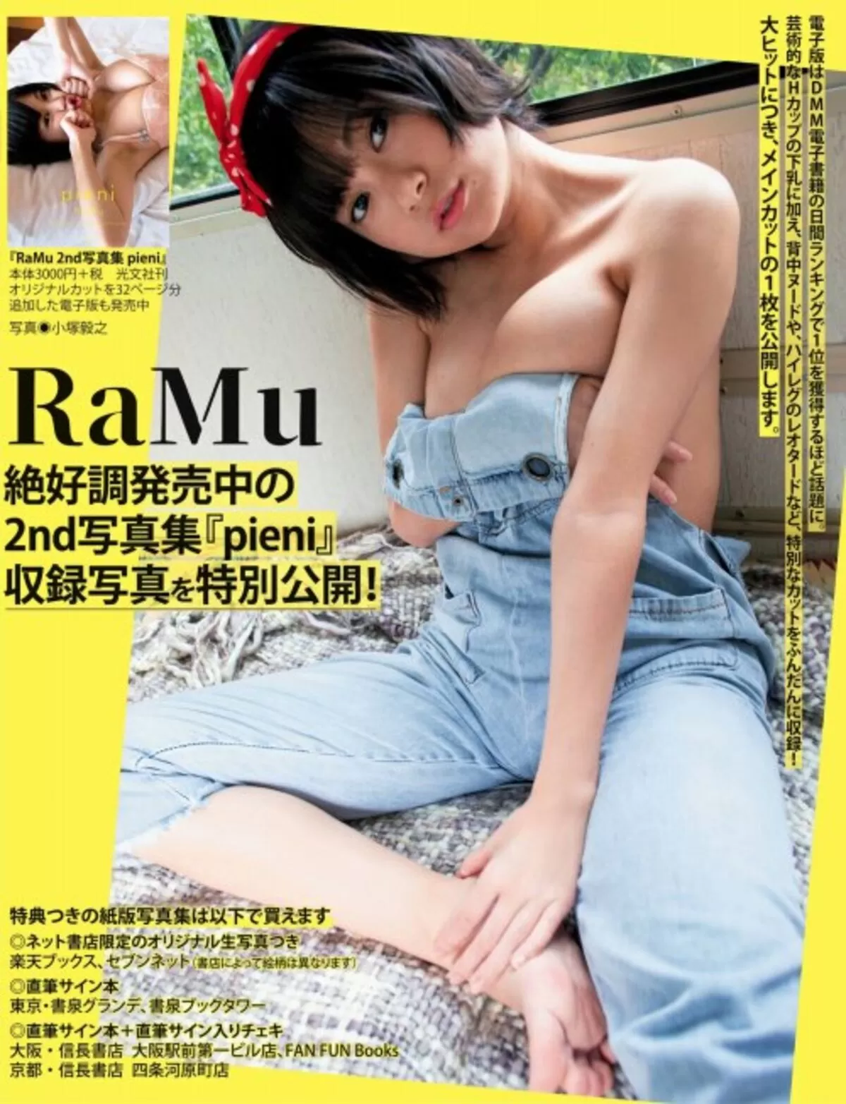 RaMuのおっぱい画像016