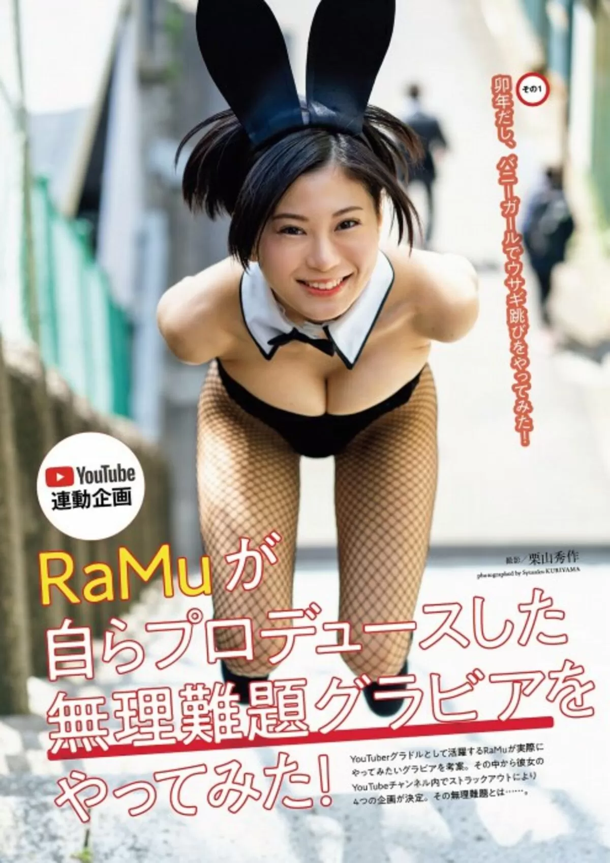 RaMuのおっぱい画像042