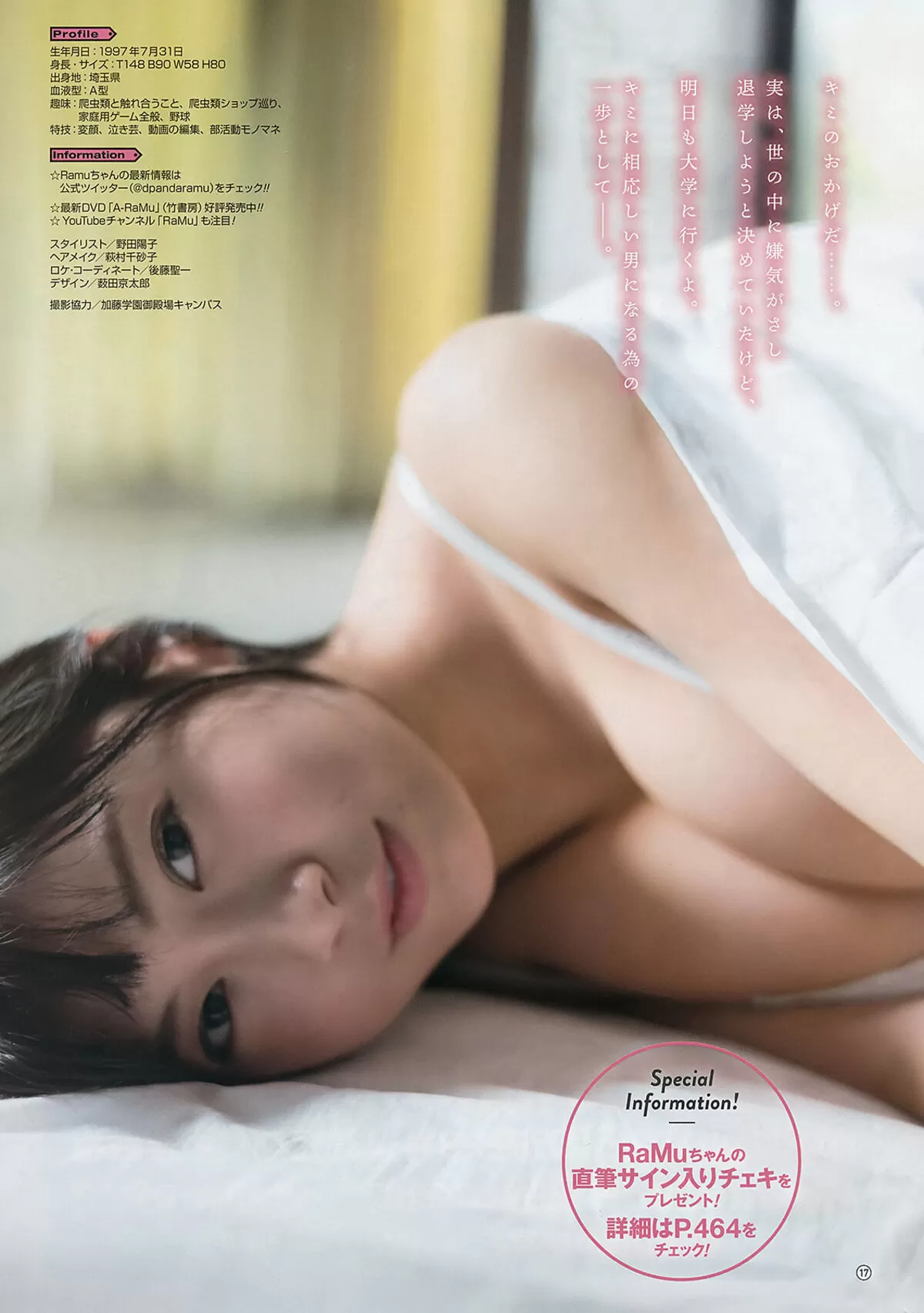 RaMuのおっぱい画像155