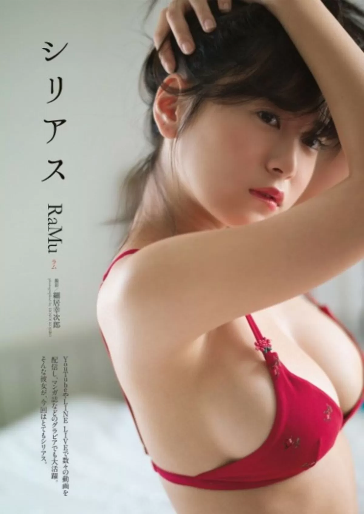 RaMuのおっぱい画像199