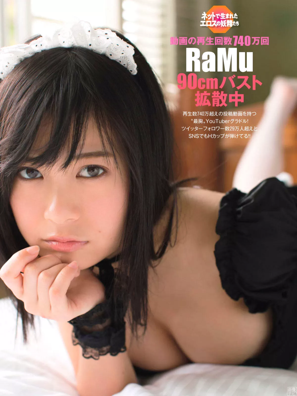 RaMuのおっぱい画像213