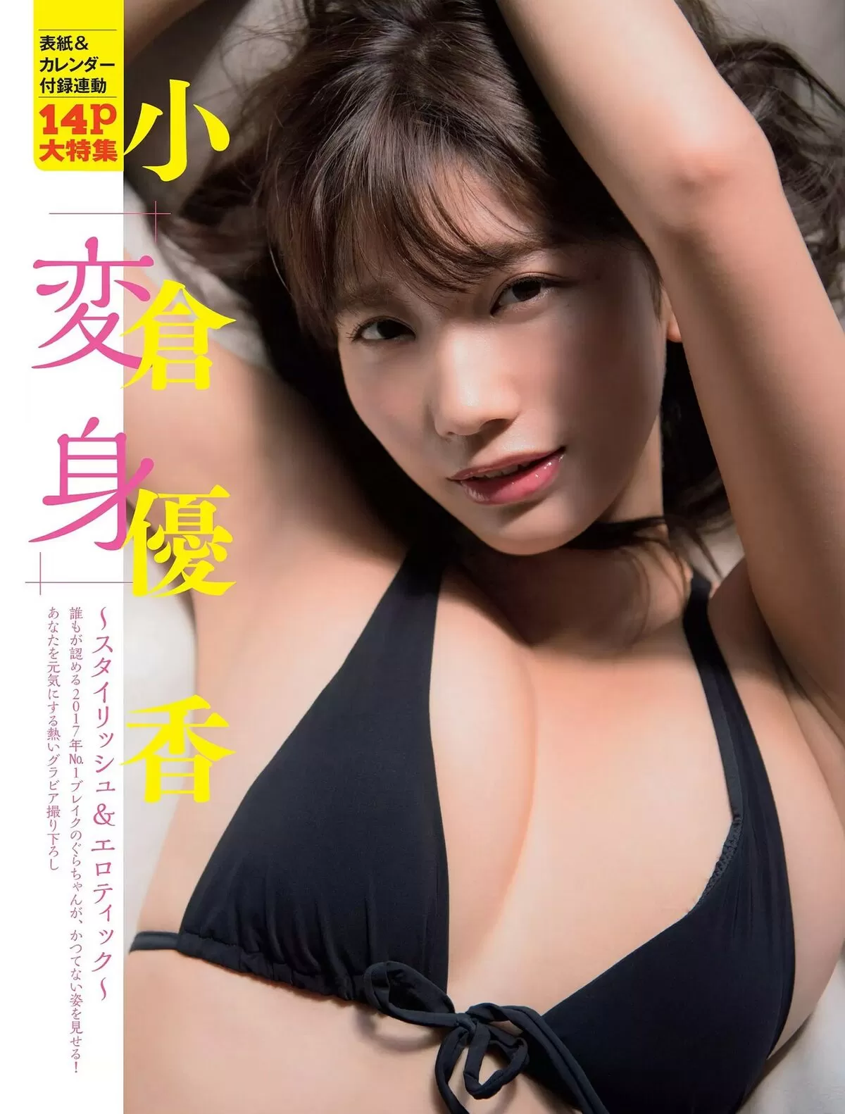 小倉優香のおっぱい画像218