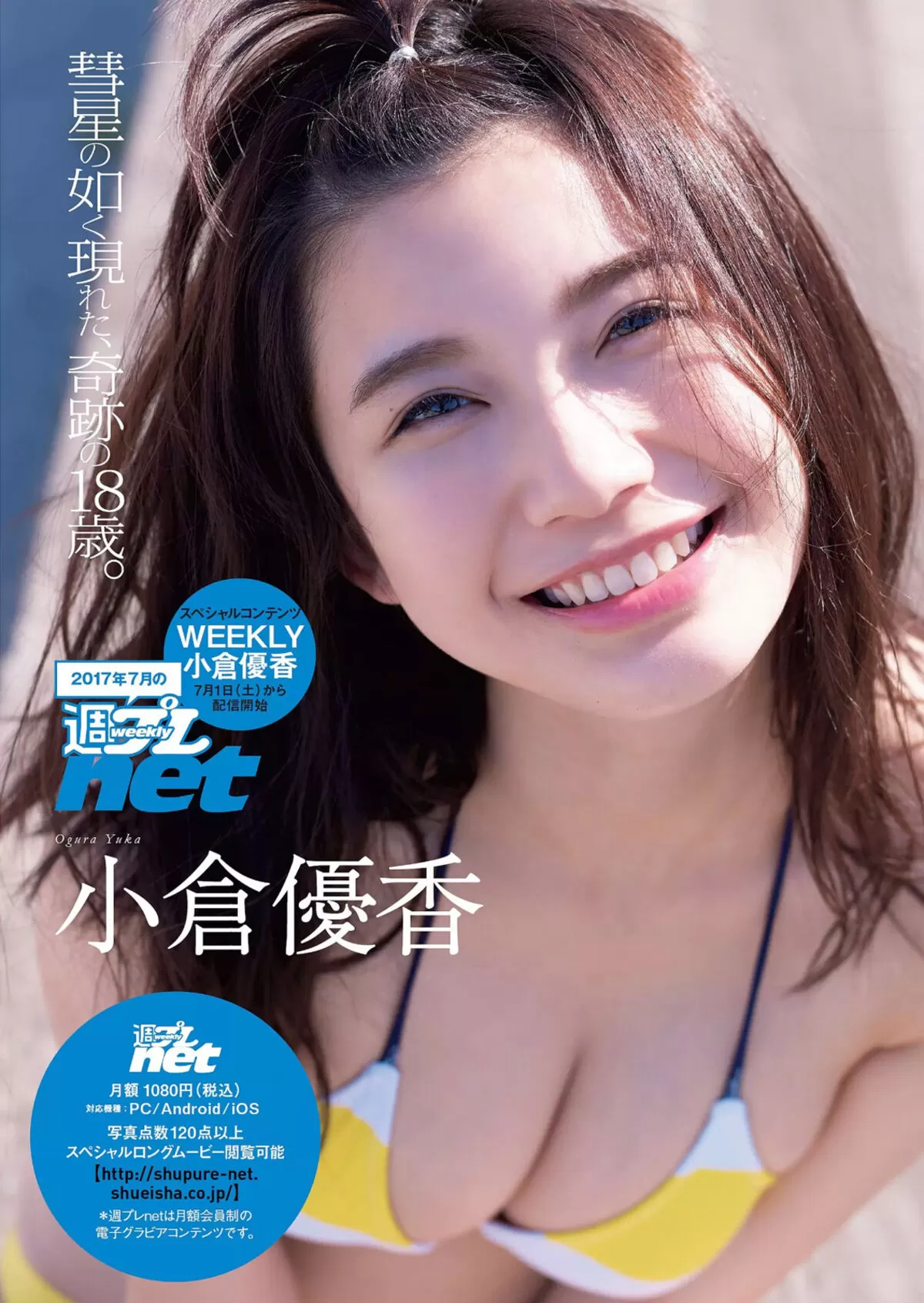 小倉優香のおっぱい画像242