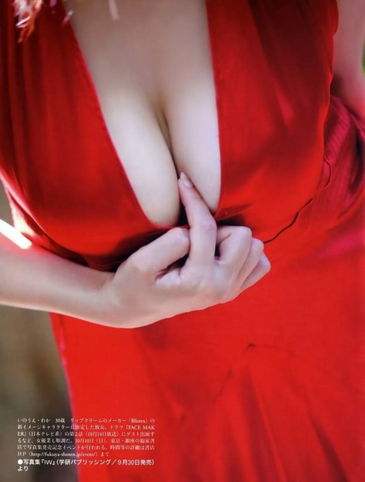井上和香のおっぱい画像030