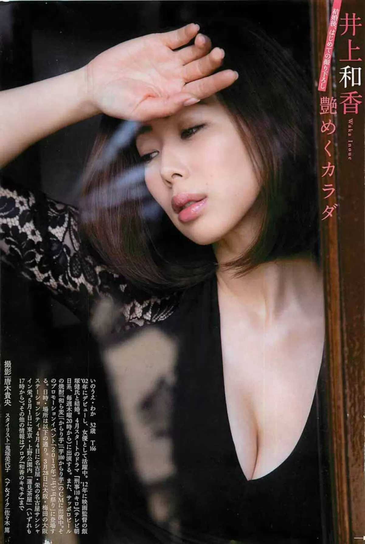 井上和香のおっぱい画像141