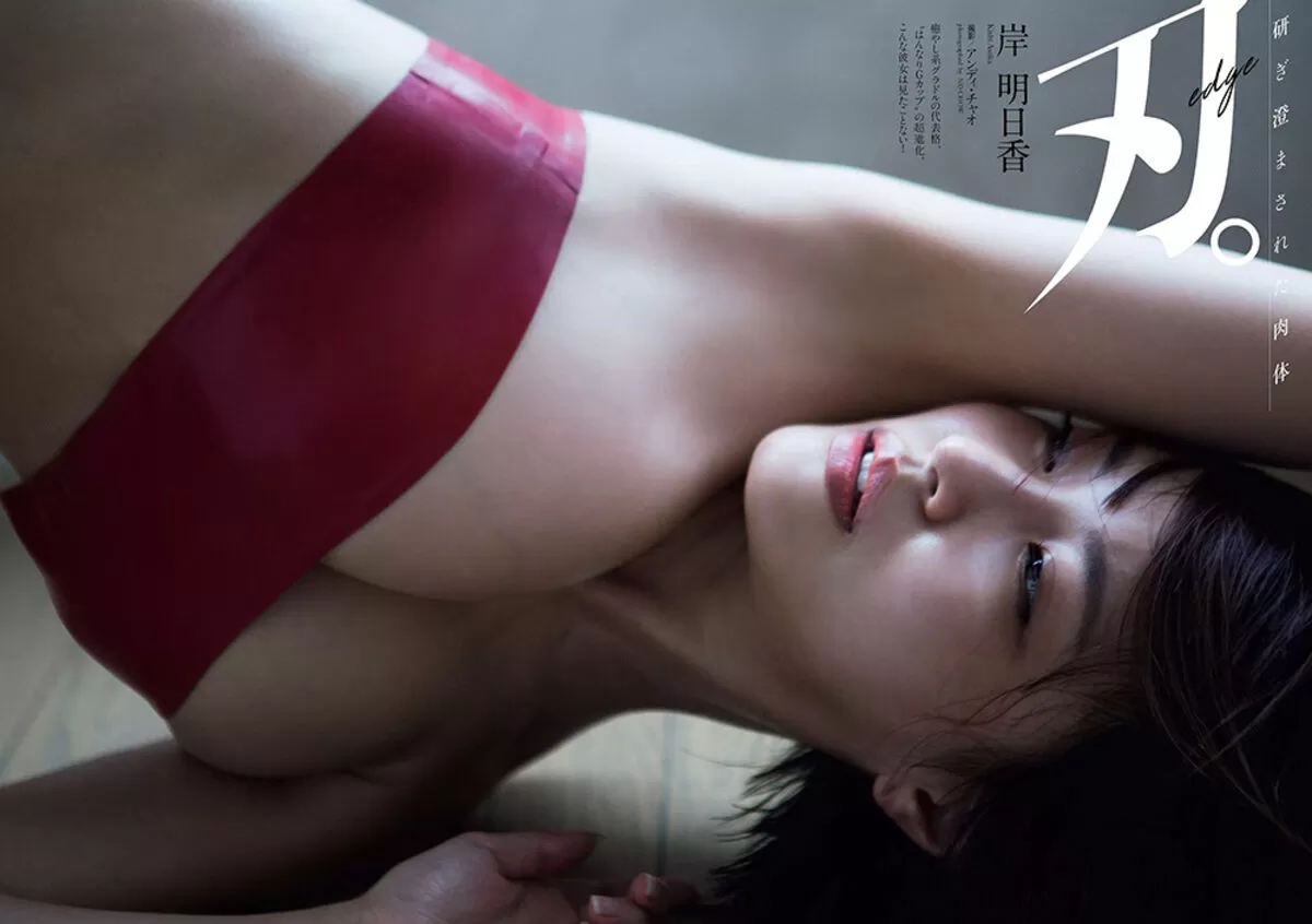 岸明日香のおっぱい画像231