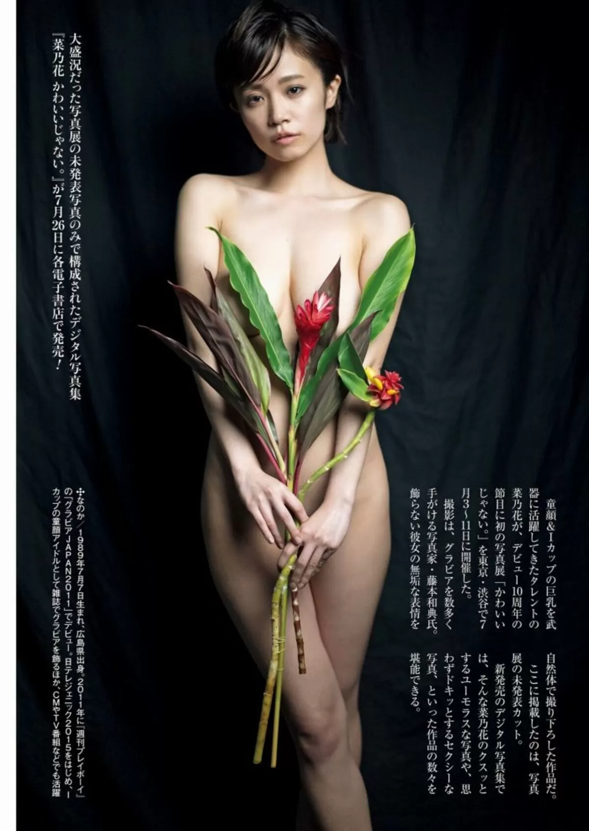 菜乃花のおっぱい画像051
