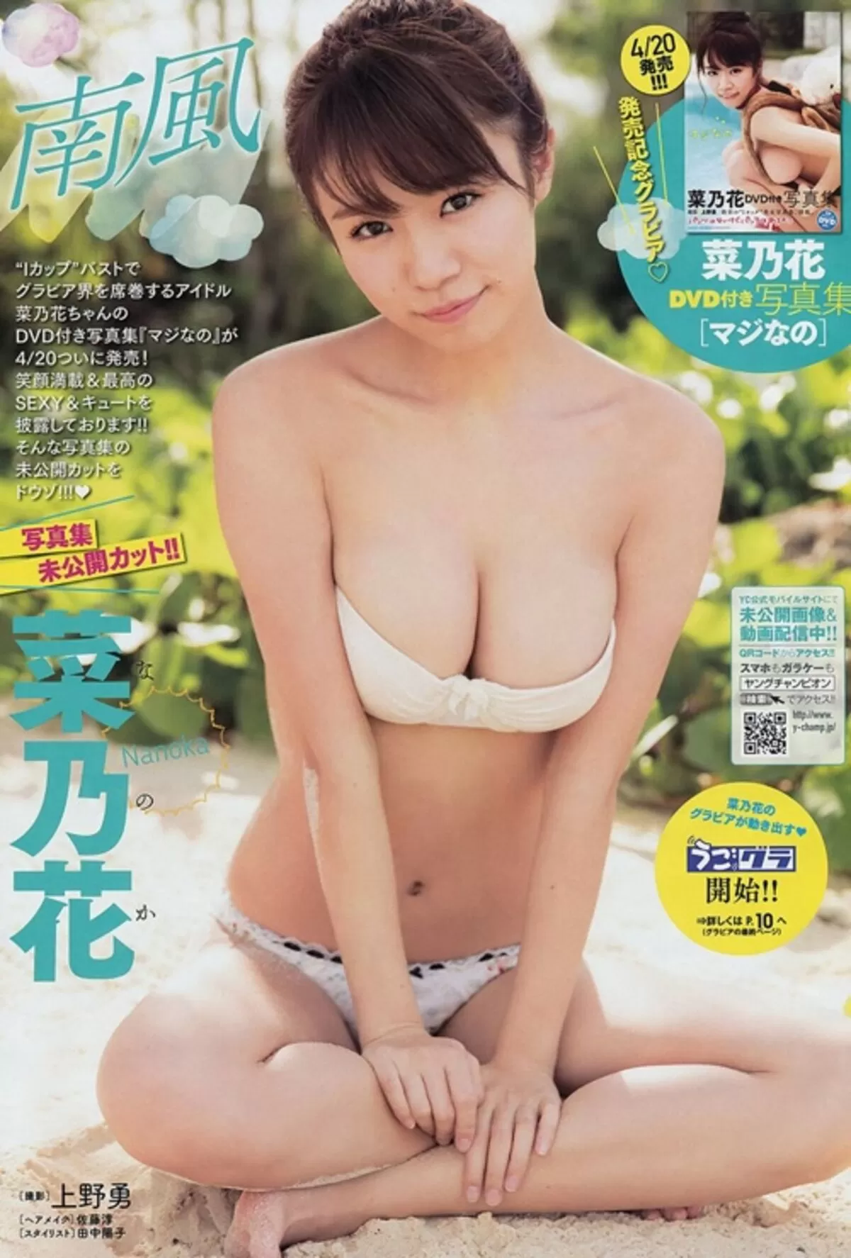 菜乃花のおっぱい画像207