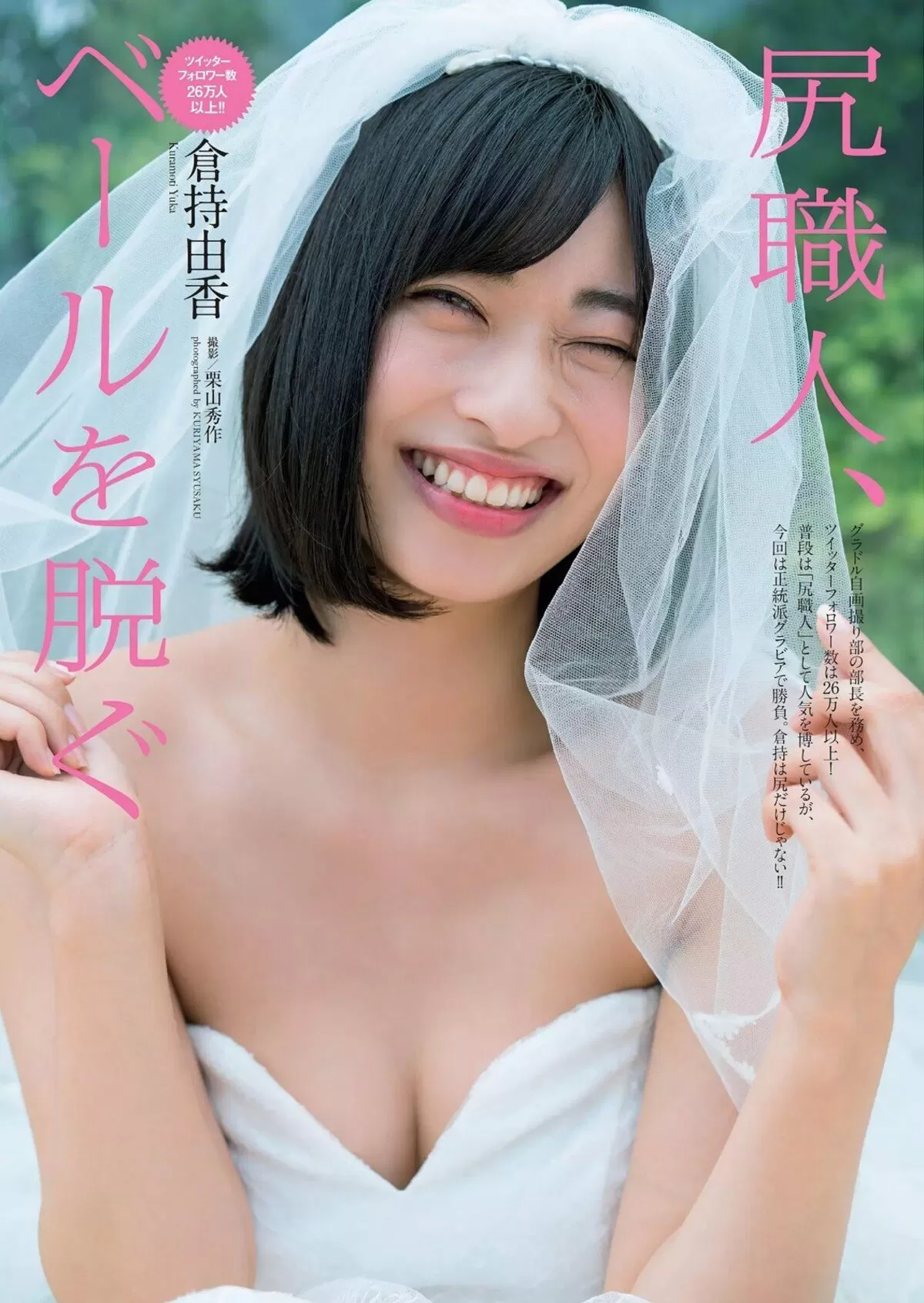 倉持由香のおっぱい画像074