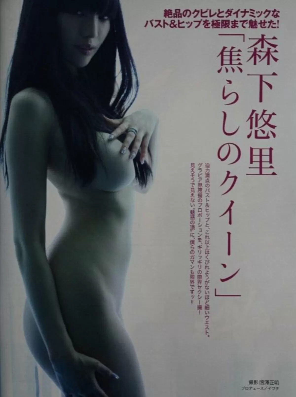 森下悠里のおっぱい画像018