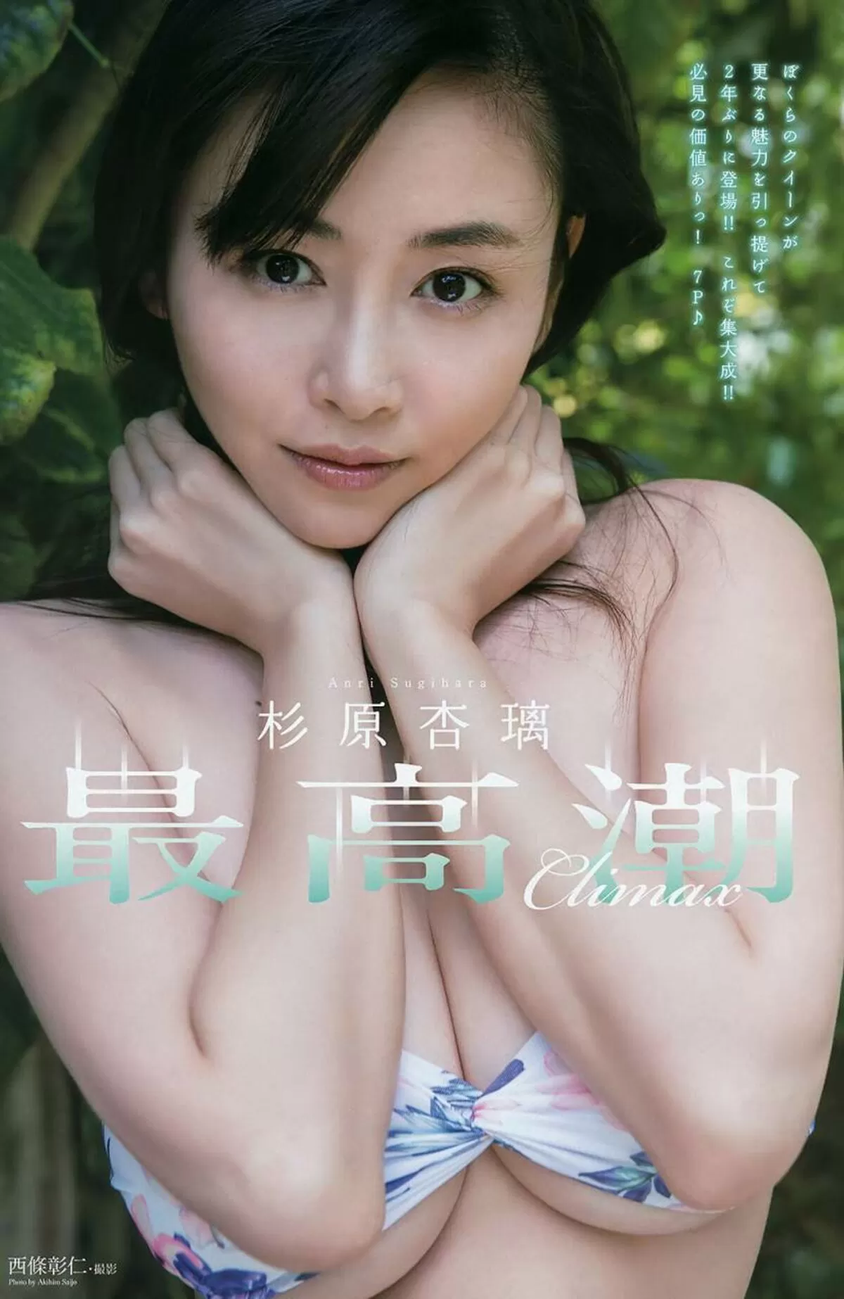 杉原杏璃のおっぱい画像121