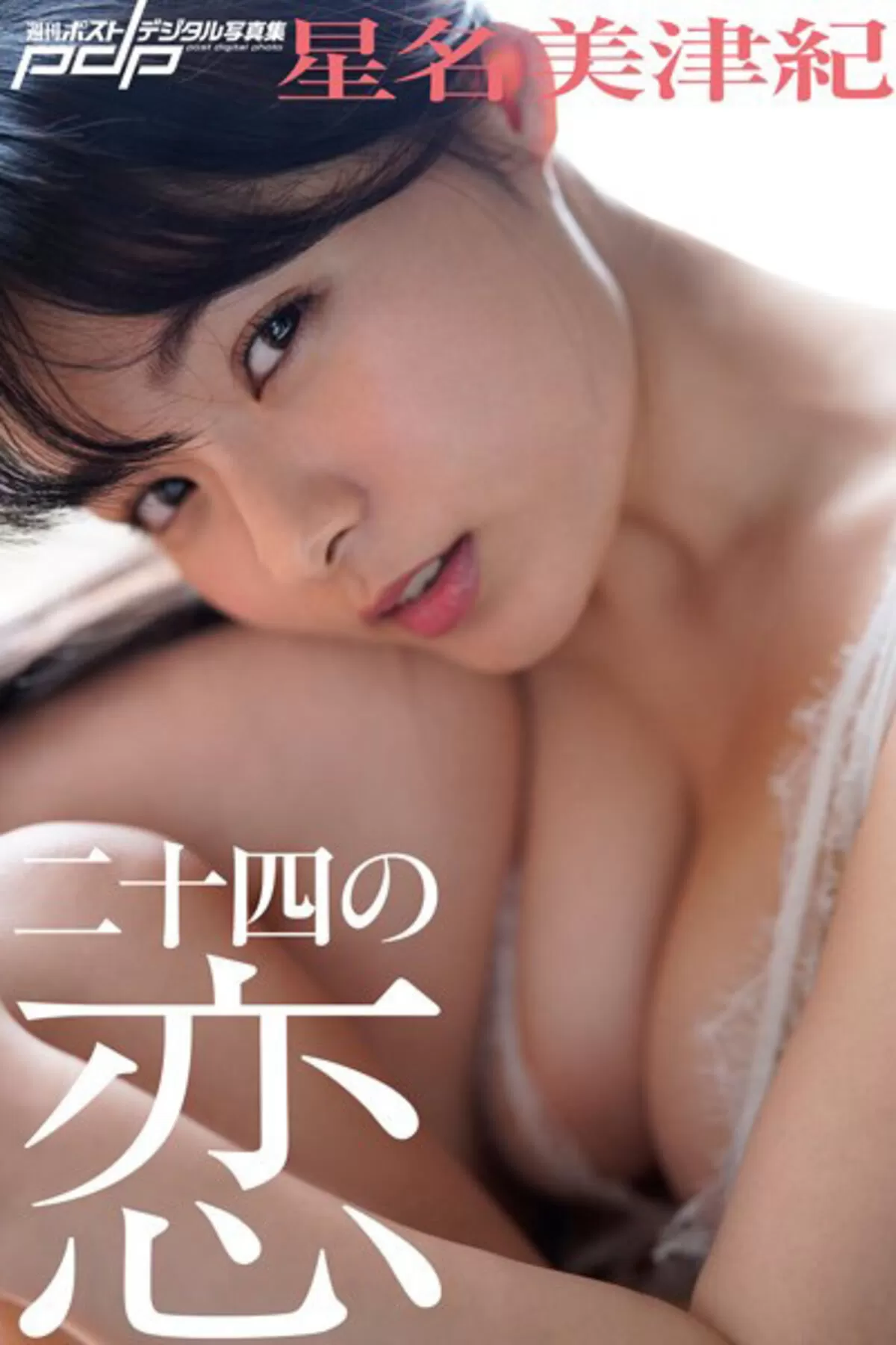 星名美津紀のおっぱい画像084