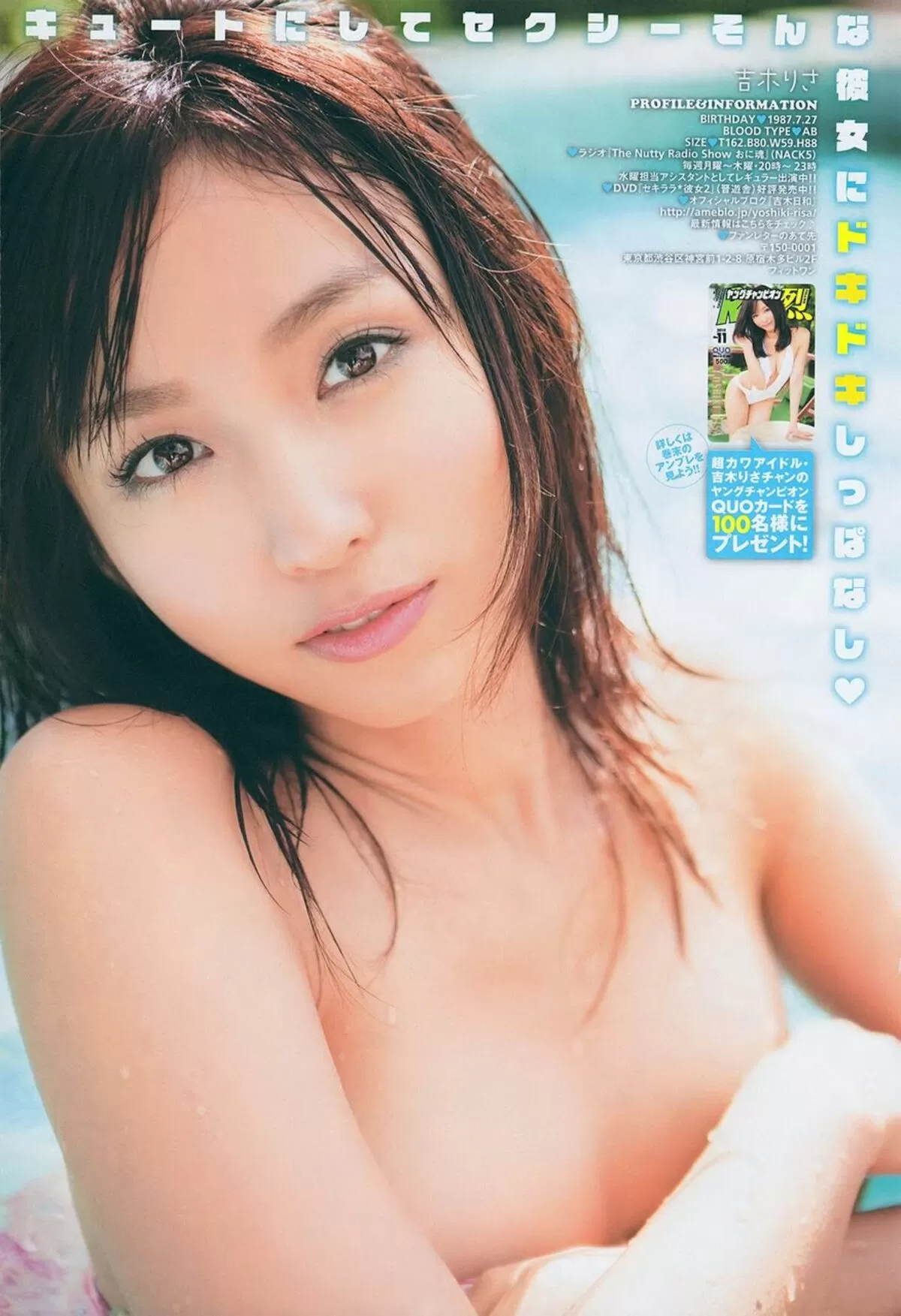 吉木りさのおっぱい画像005