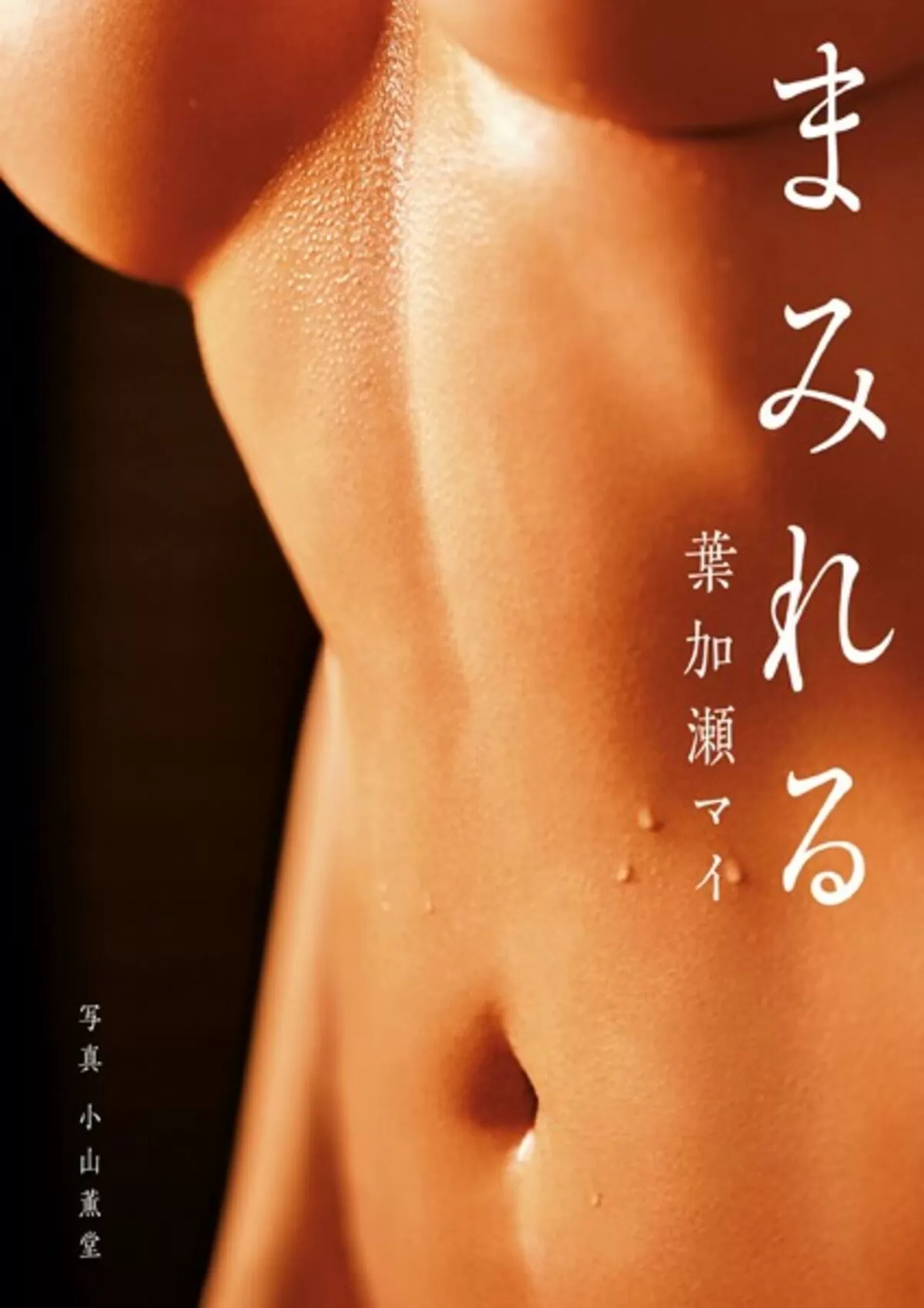 葉加瀬マイのおっぱい画像001