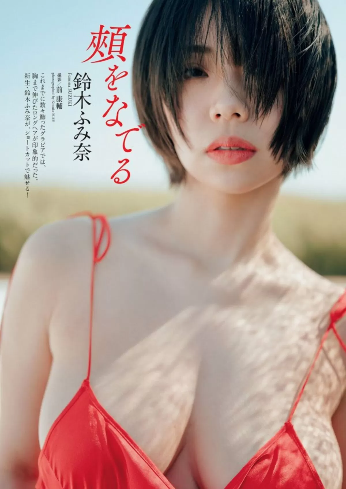 鈴木ふみ奈のおっぱい画像099