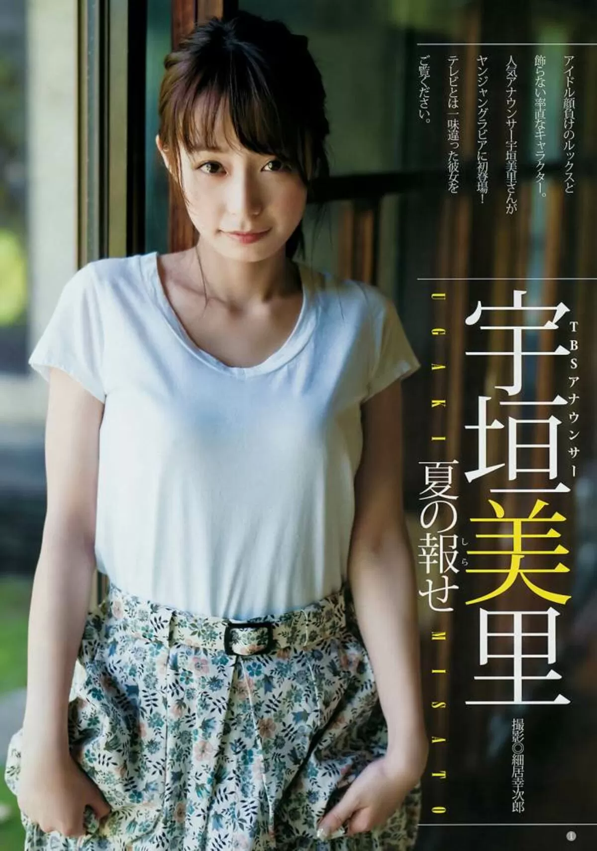 宇垣美里のおっぱい画像013
