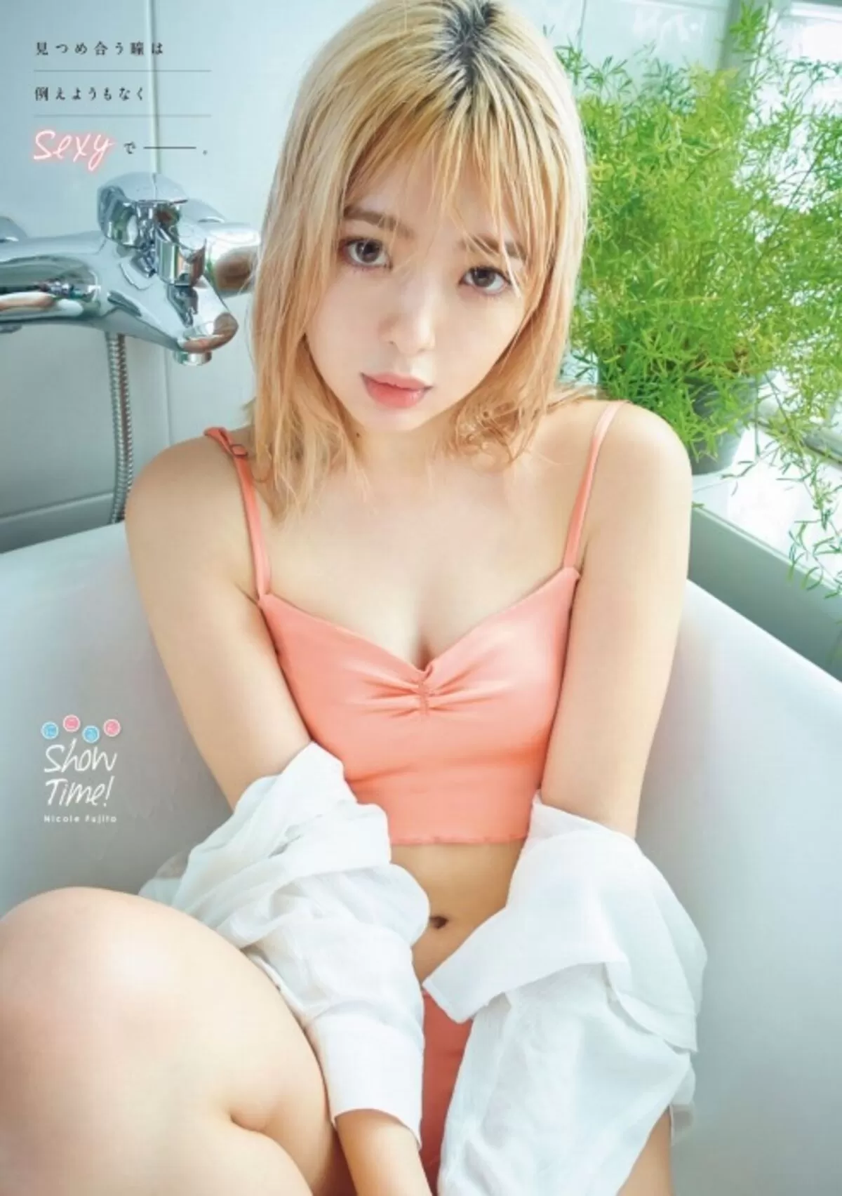 藤田ニコルのおっぱい画像038