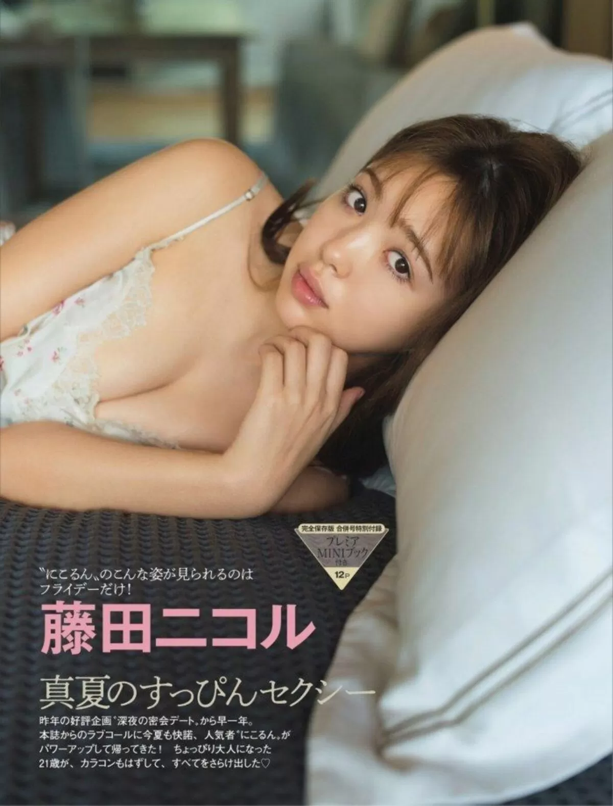 藤田ニコルのおっぱい画像071