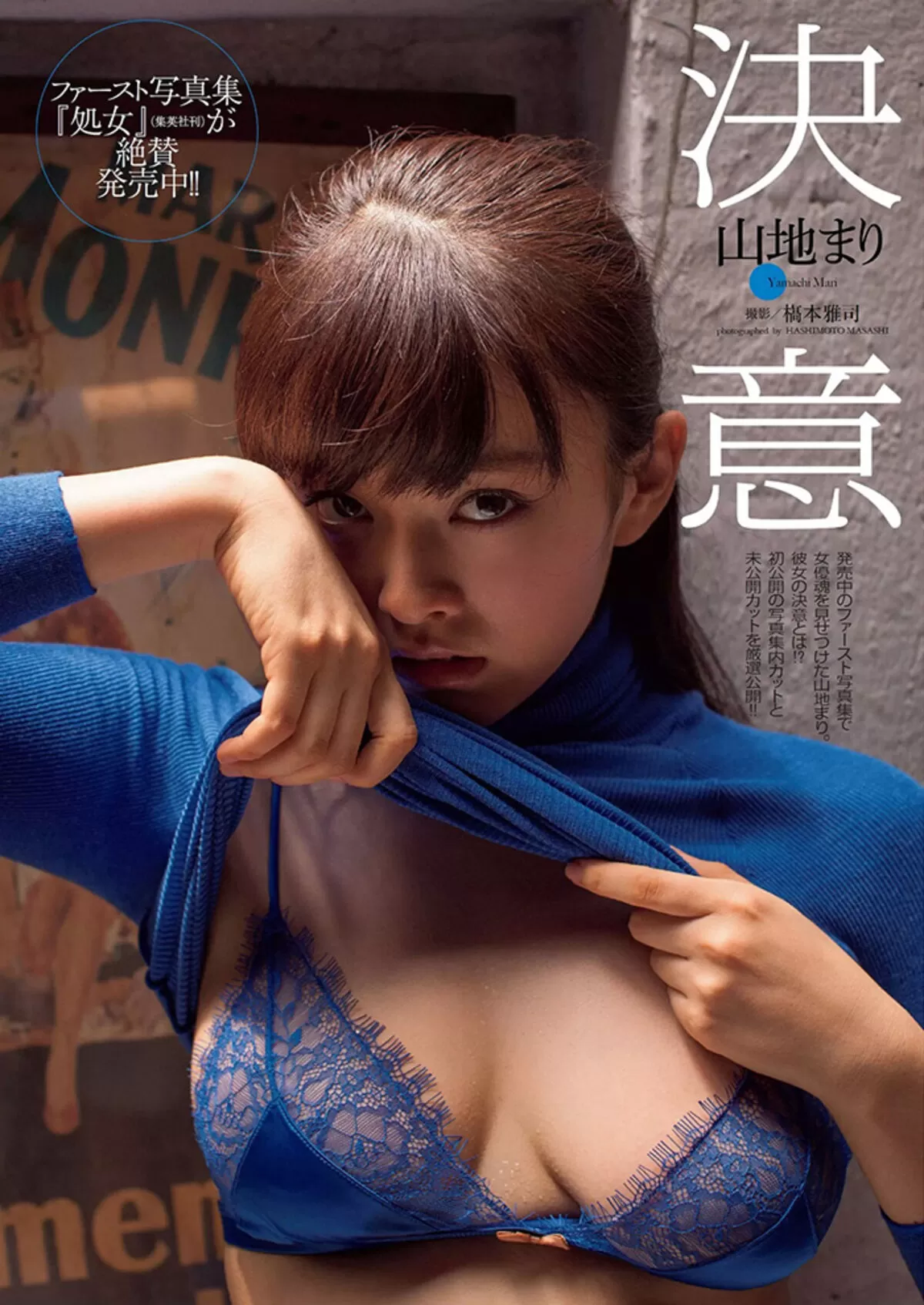 山地まりのおっぱい画像048