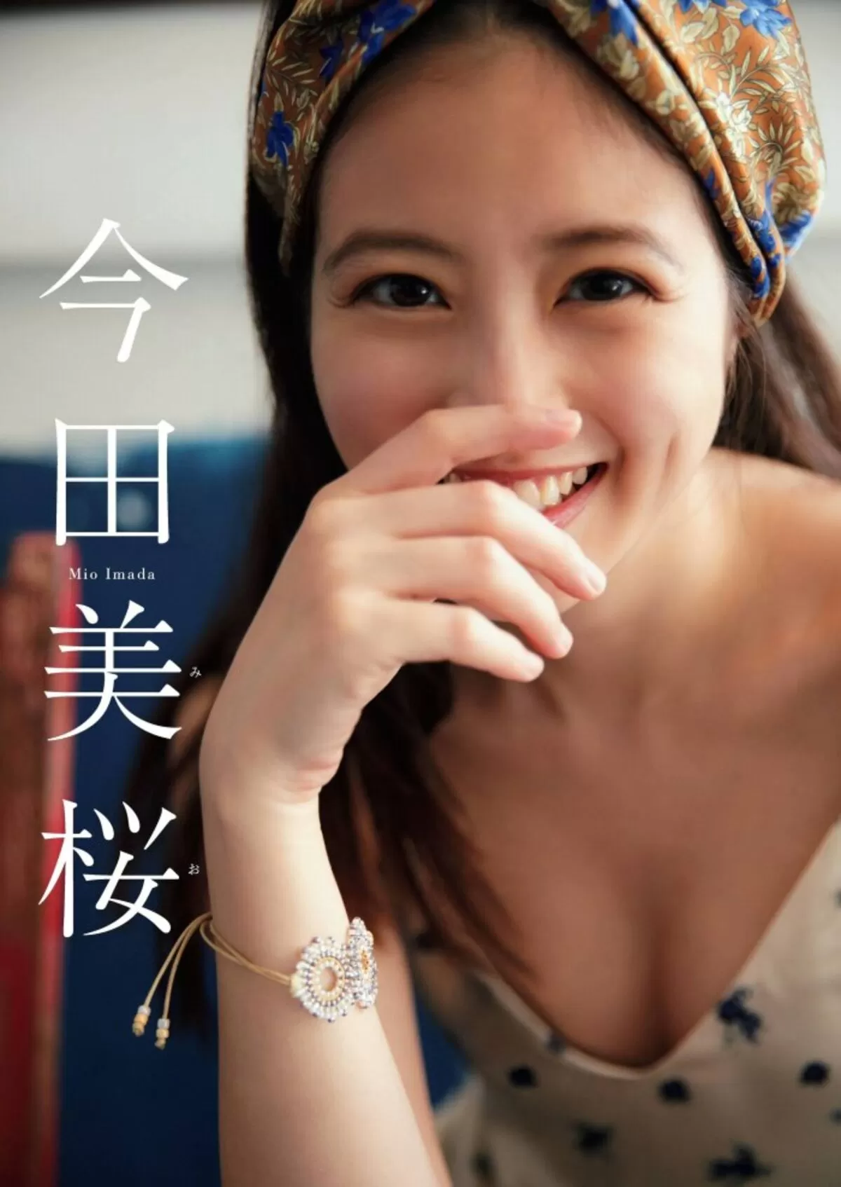 今田美桜のおっぱい画像088