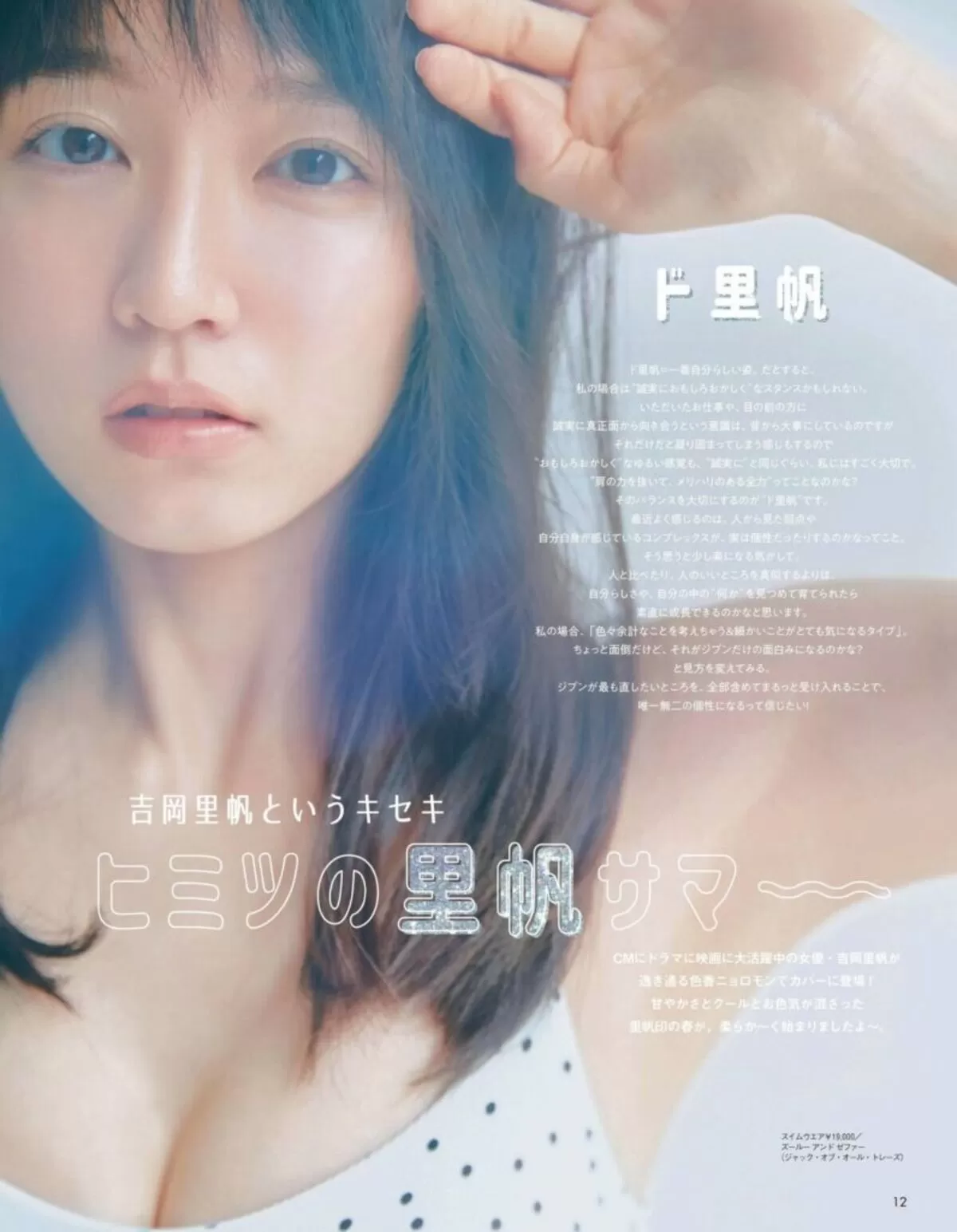 吉岡里帆のおっぱい画像094