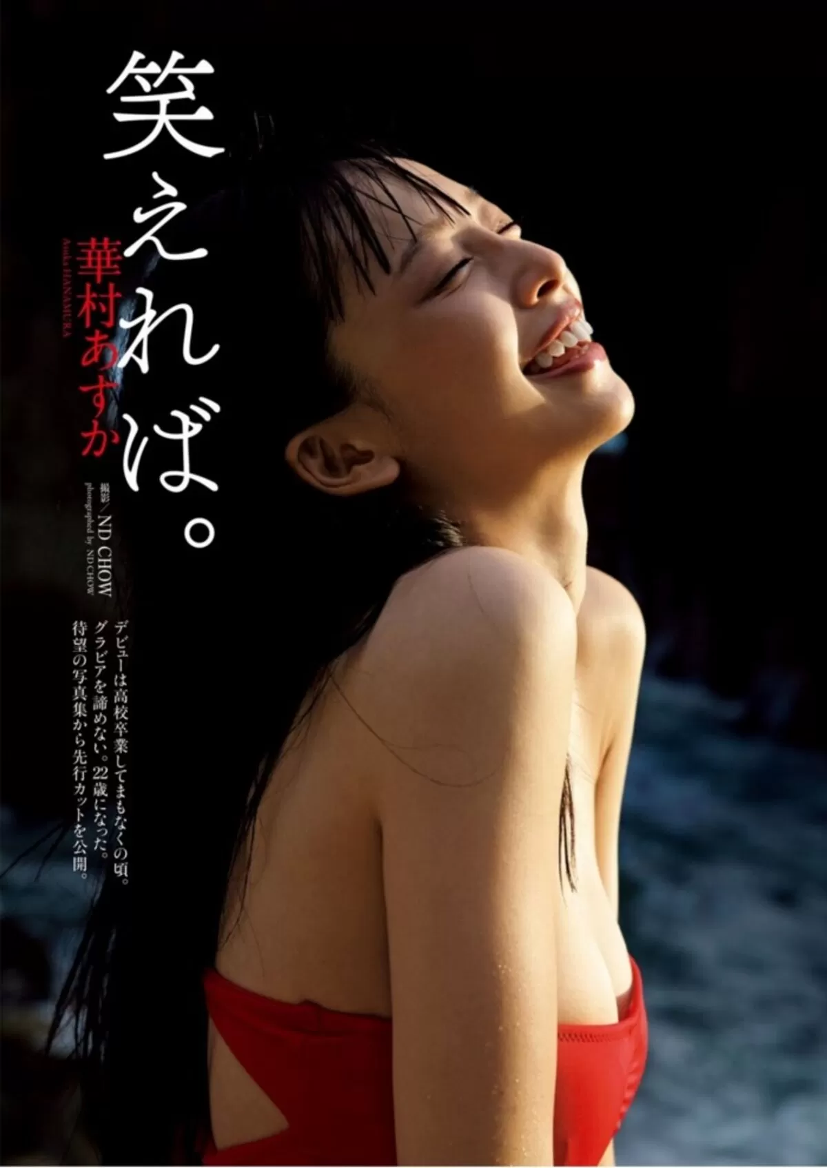 華村あすかのおっぱい画像065
