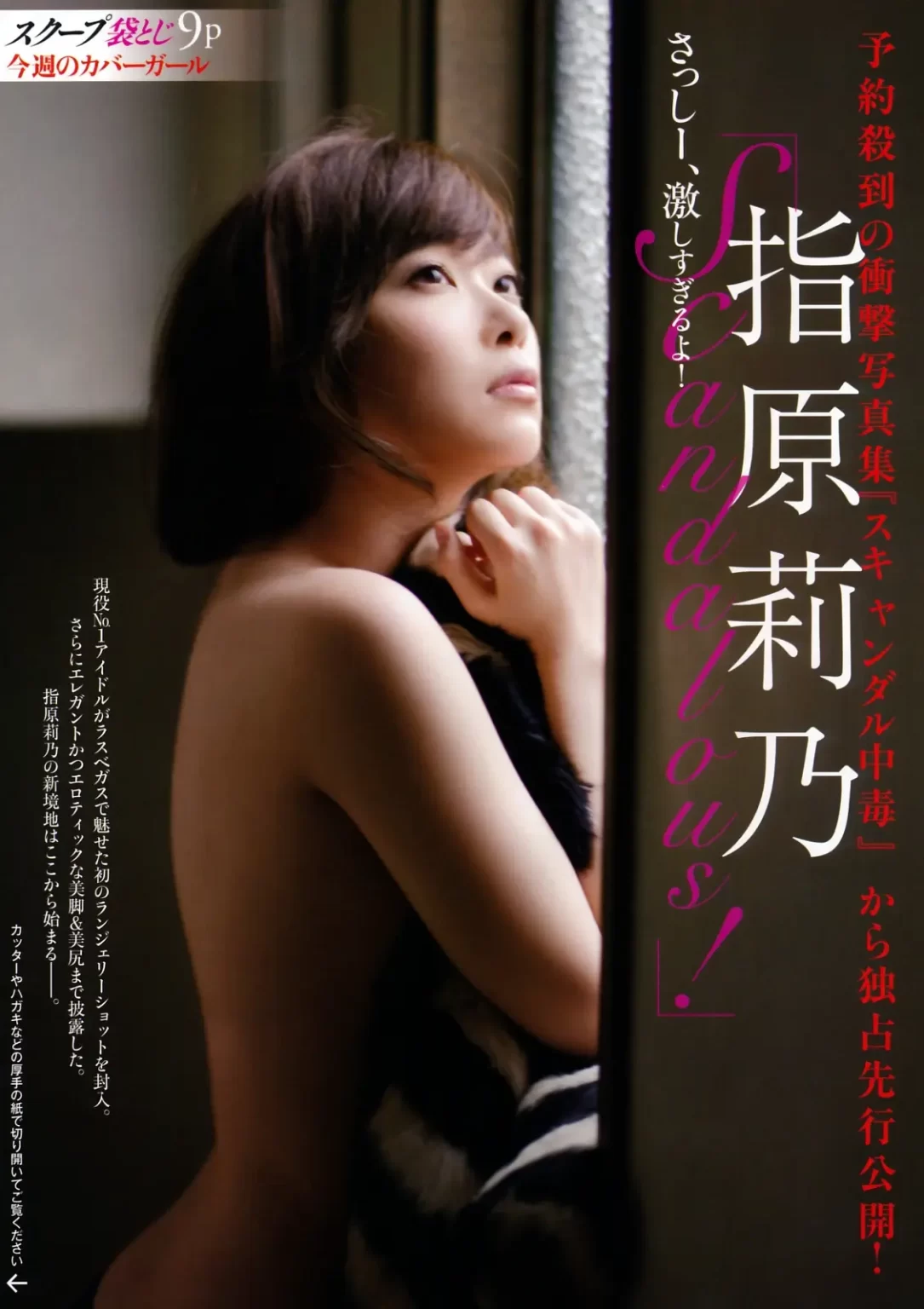 指原莉乃エロ画像006