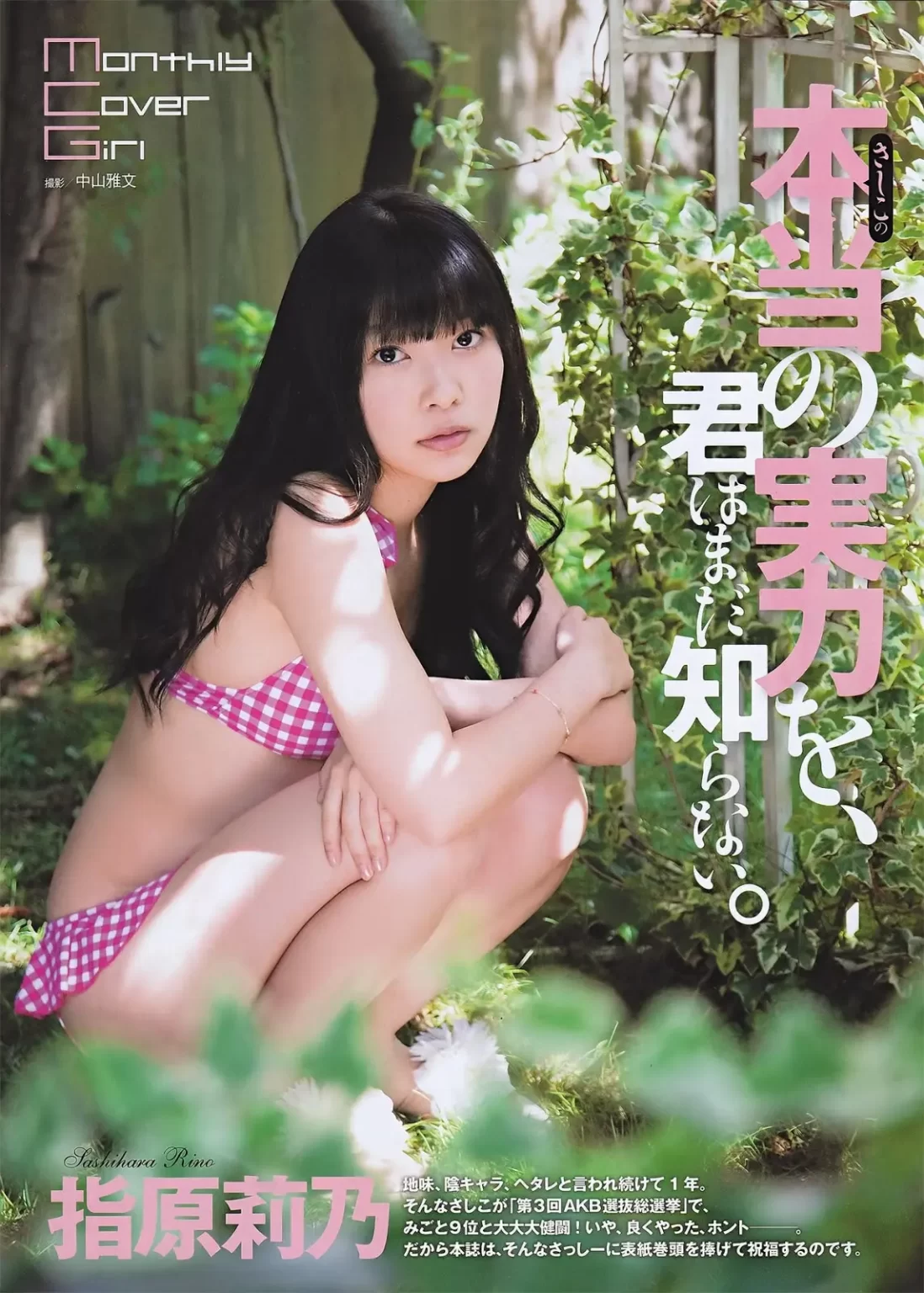 指原莉乃エロ画像072