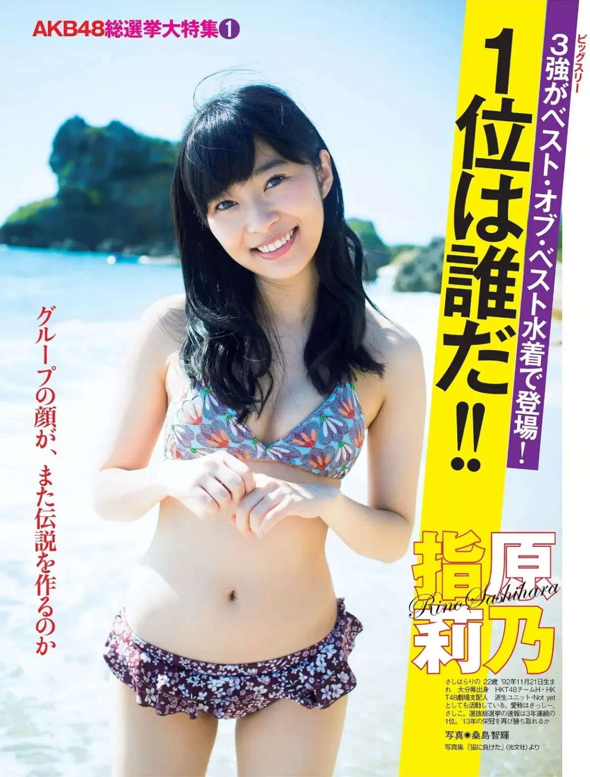 指原莉乃エロ画像173