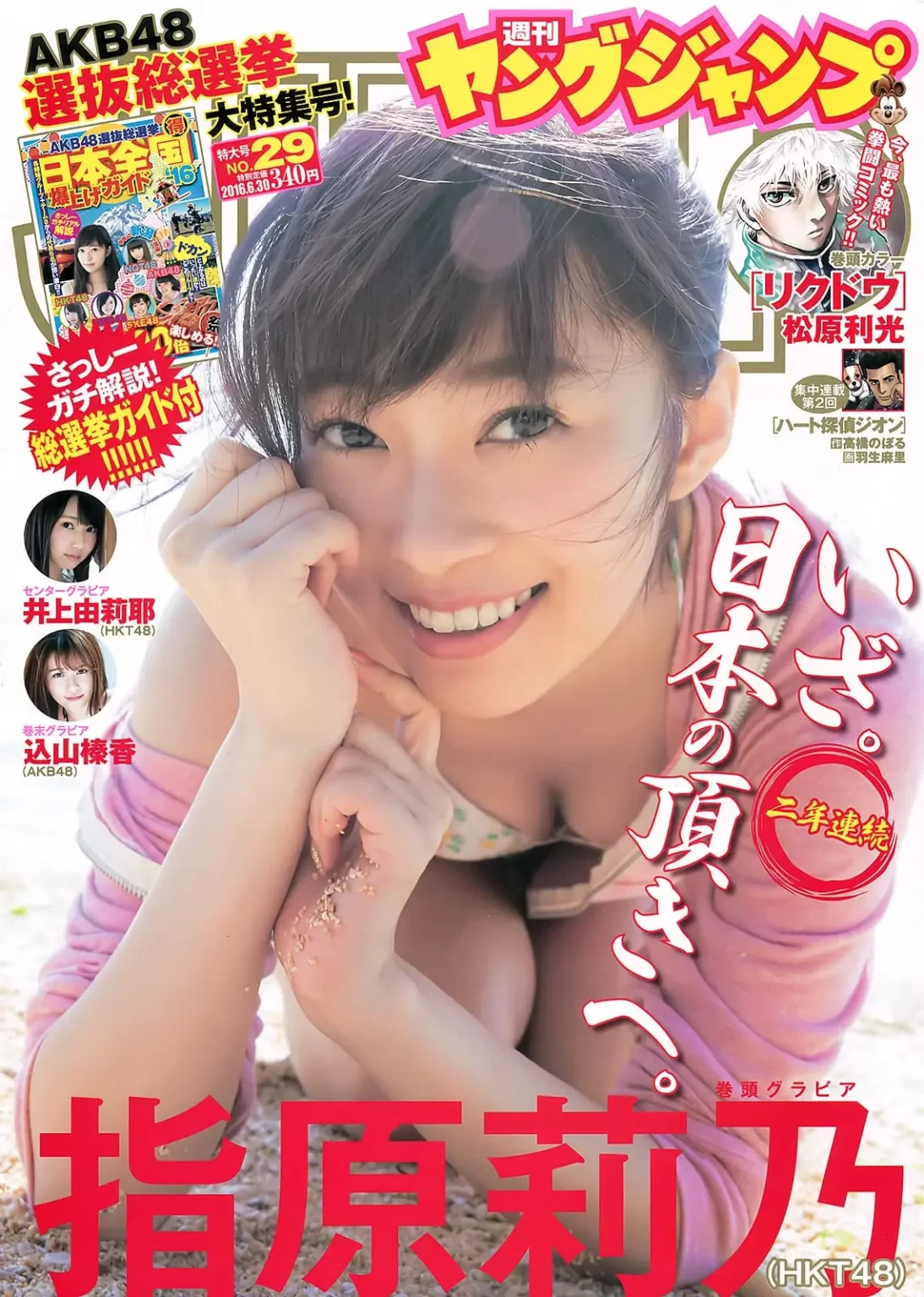 指原莉乃エロ画像183