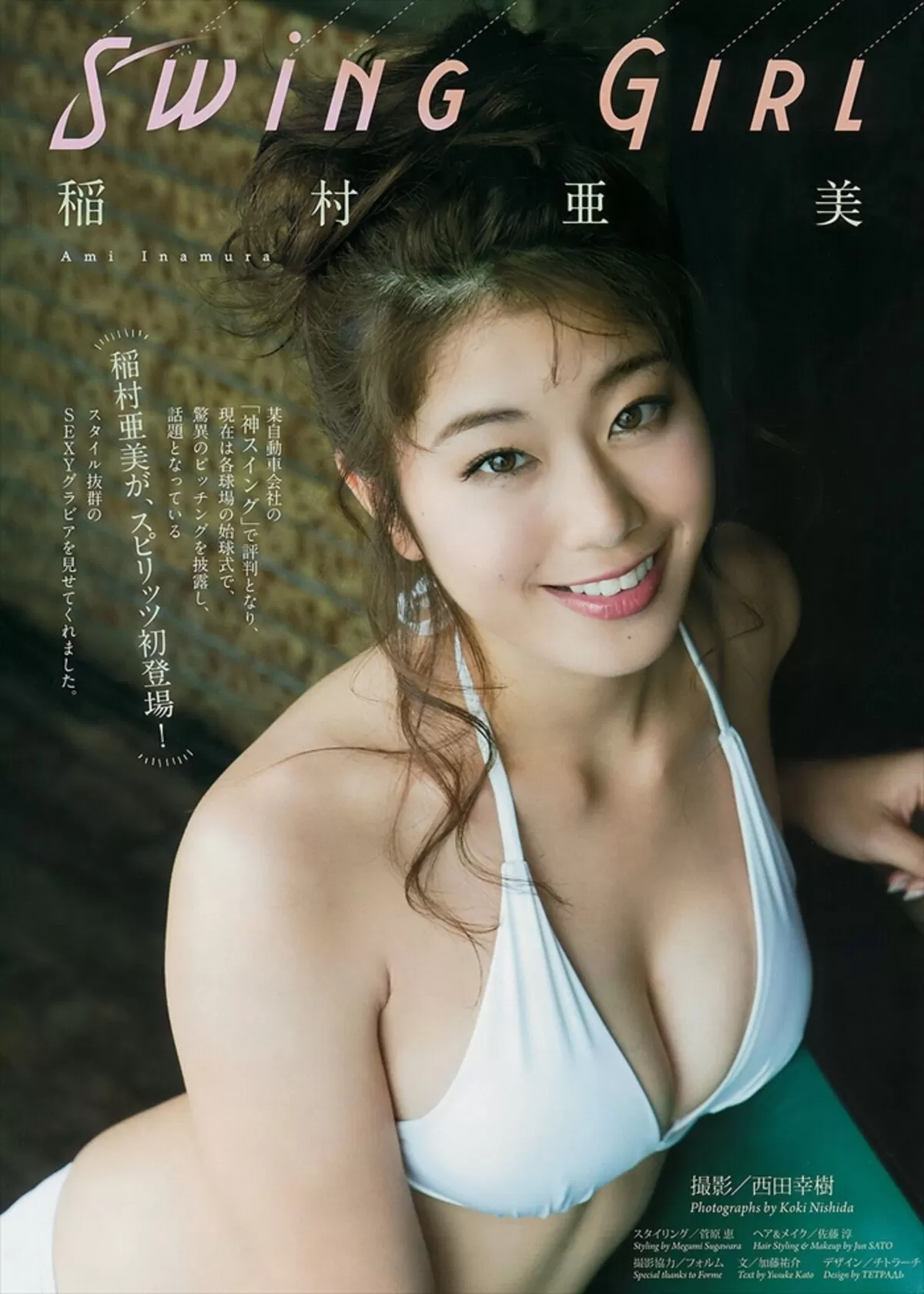 稲村亜美エロ画像046