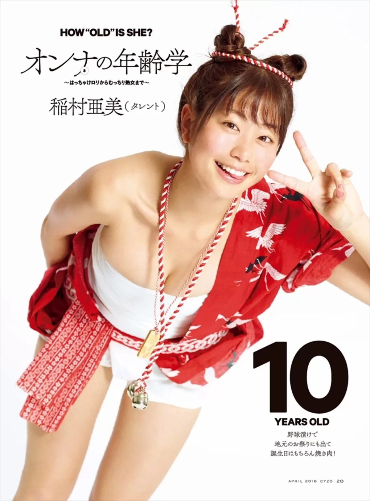 稲村亜美エロ画像103