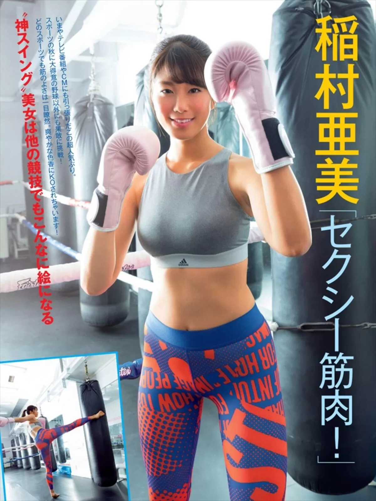 稲村亜美エロ画像105