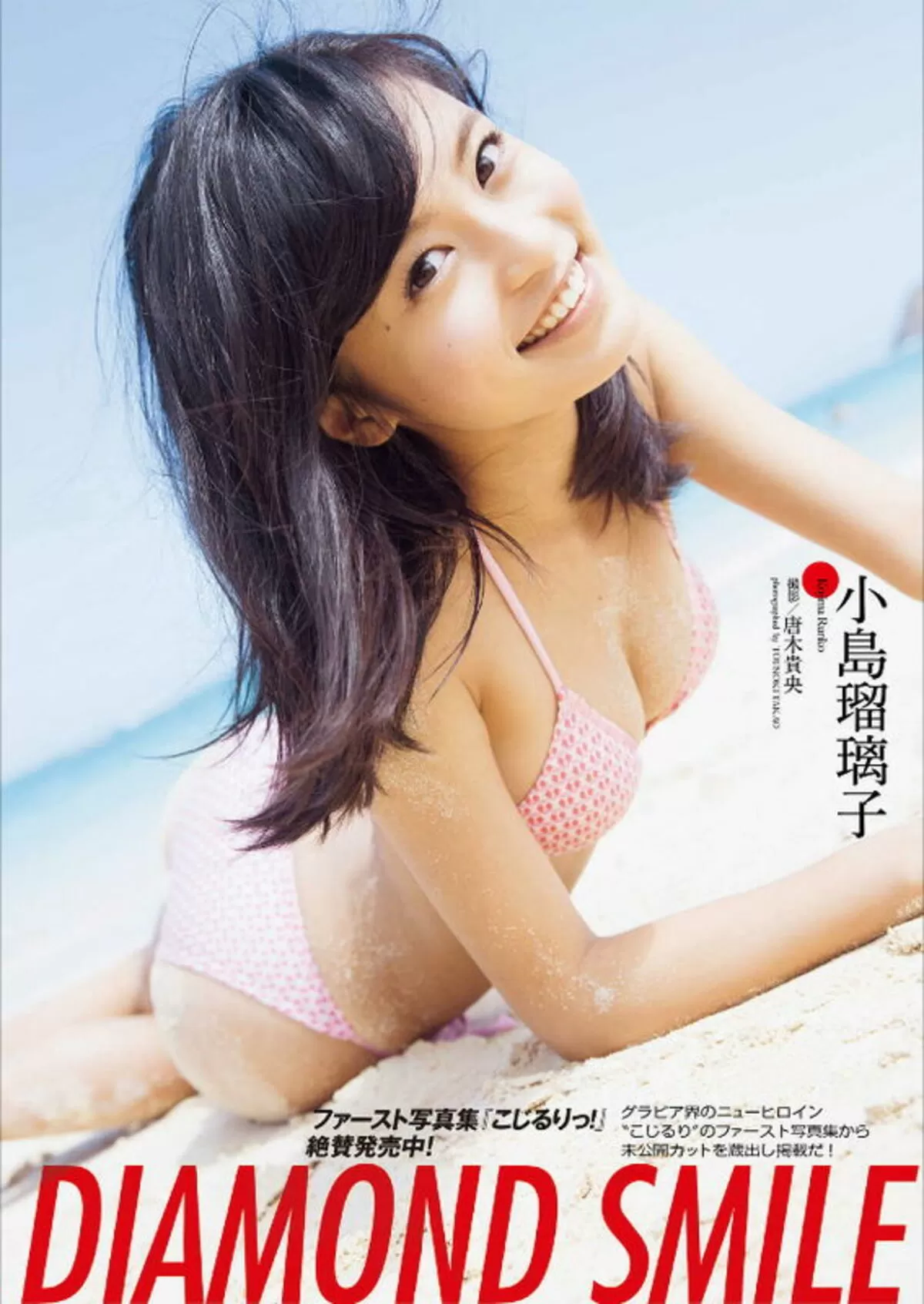 小島瑠璃子エロ画像035