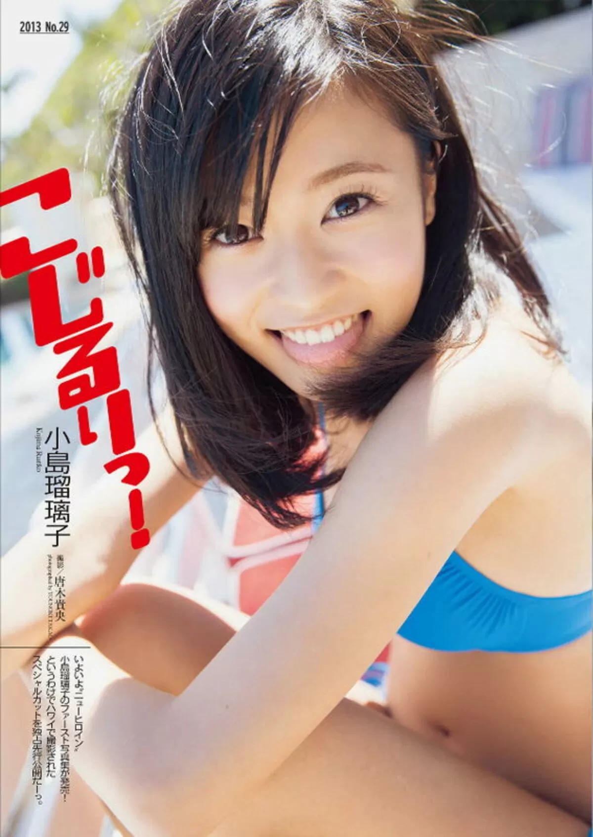 小島瑠璃子エロ画像036