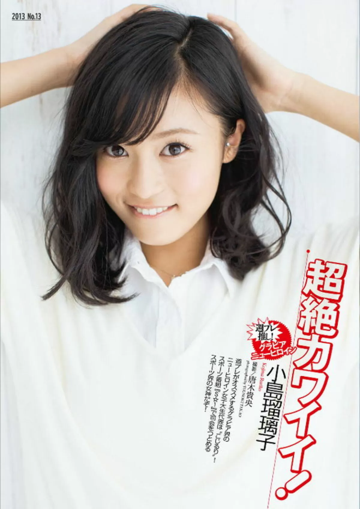 小島瑠璃子エロ画像037