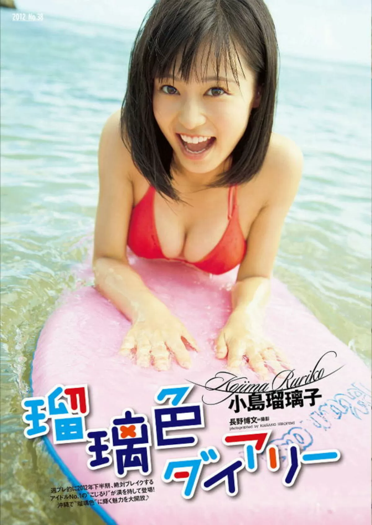 小島瑠璃子エロ画像040