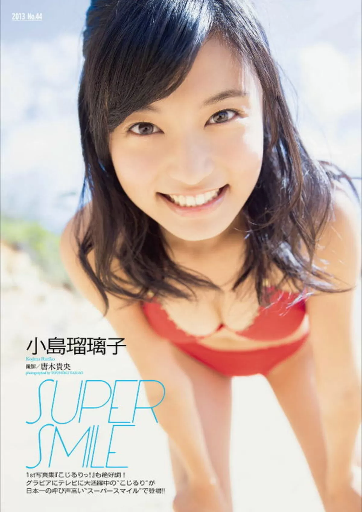 小島瑠璃子エロ画像053