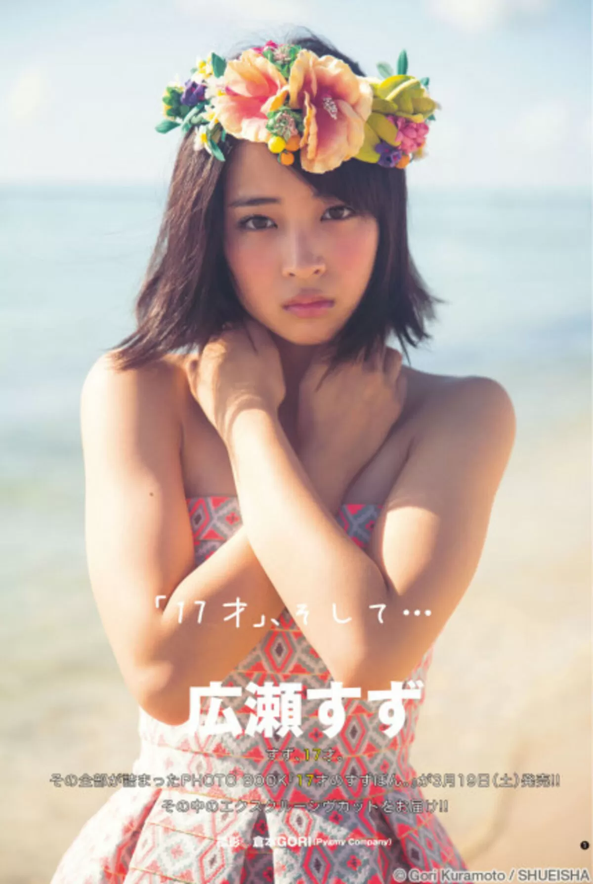 広瀬すずエロ画像021