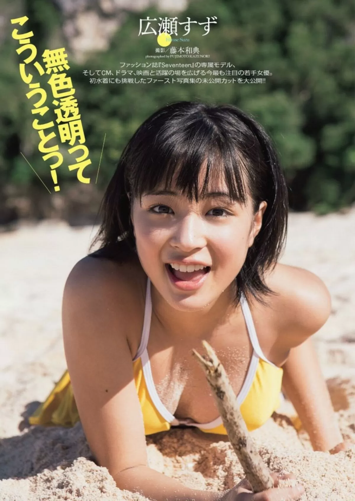 広瀬すずエロ画像033