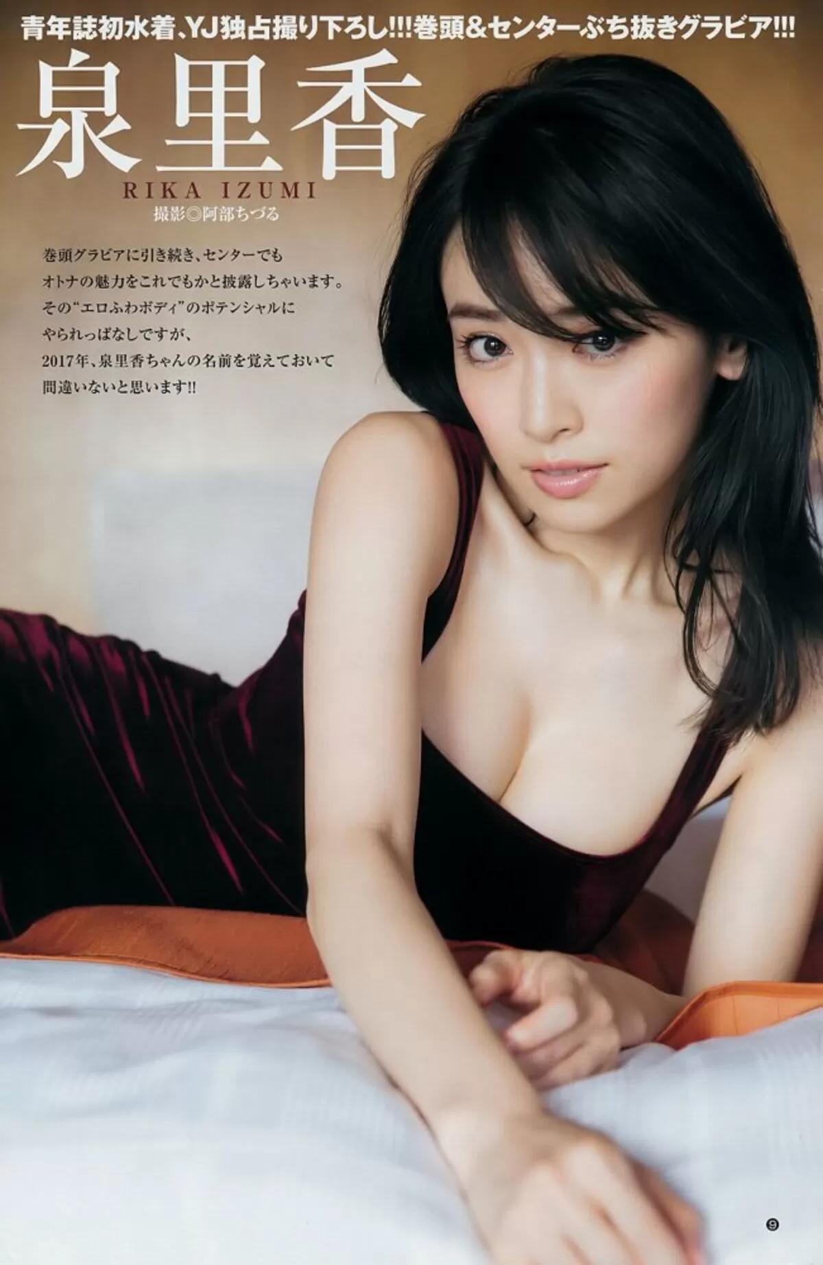 泉里香エロ画像003