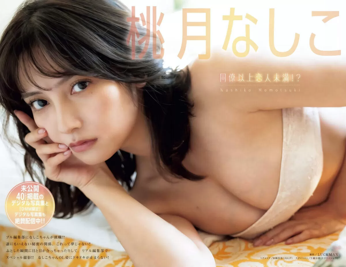 桃月なしこのおっぱい画像001