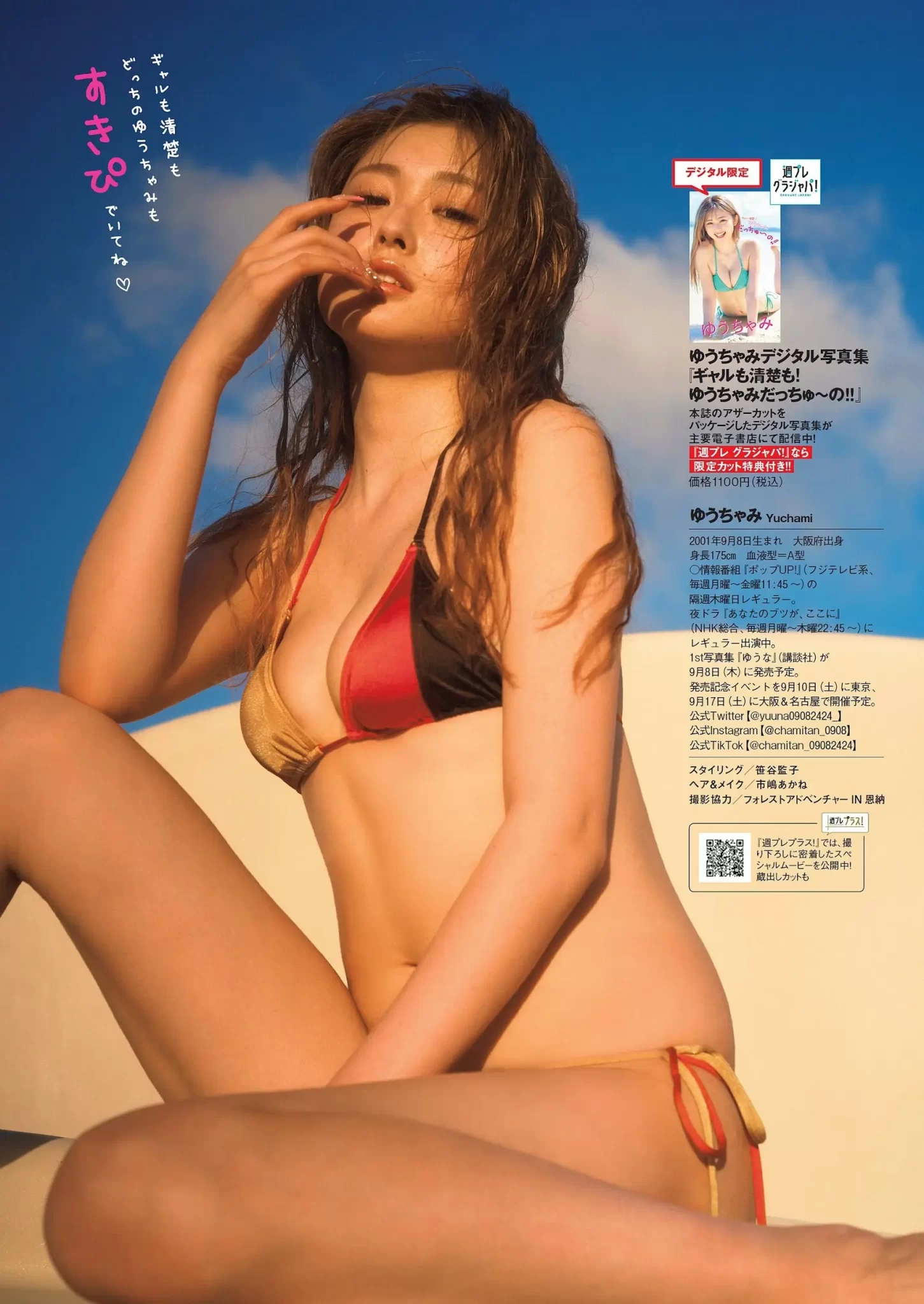 ゆうちゃみのおっぱい画像058
